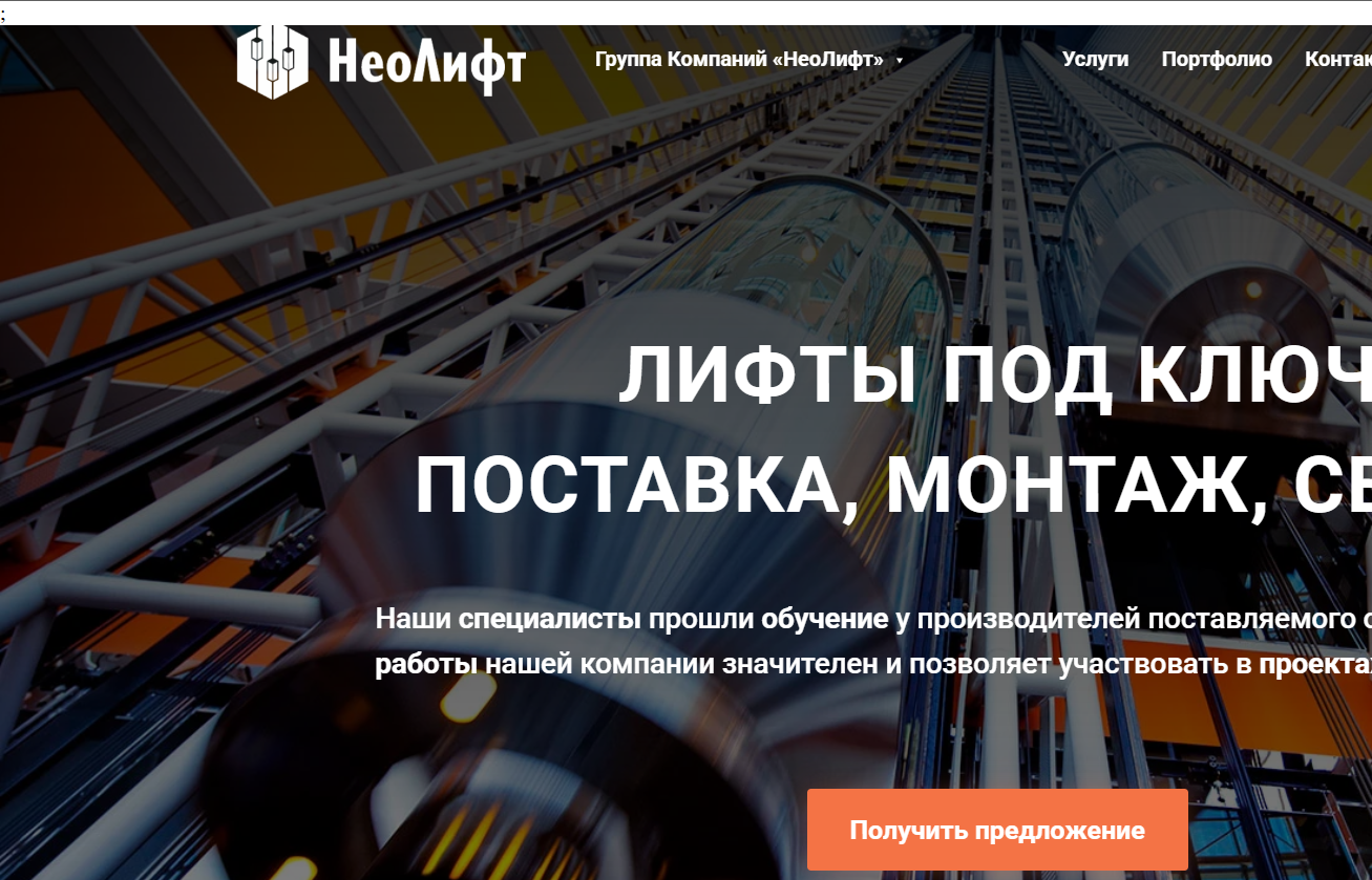 SEO оптимизация для сайта NeoLift