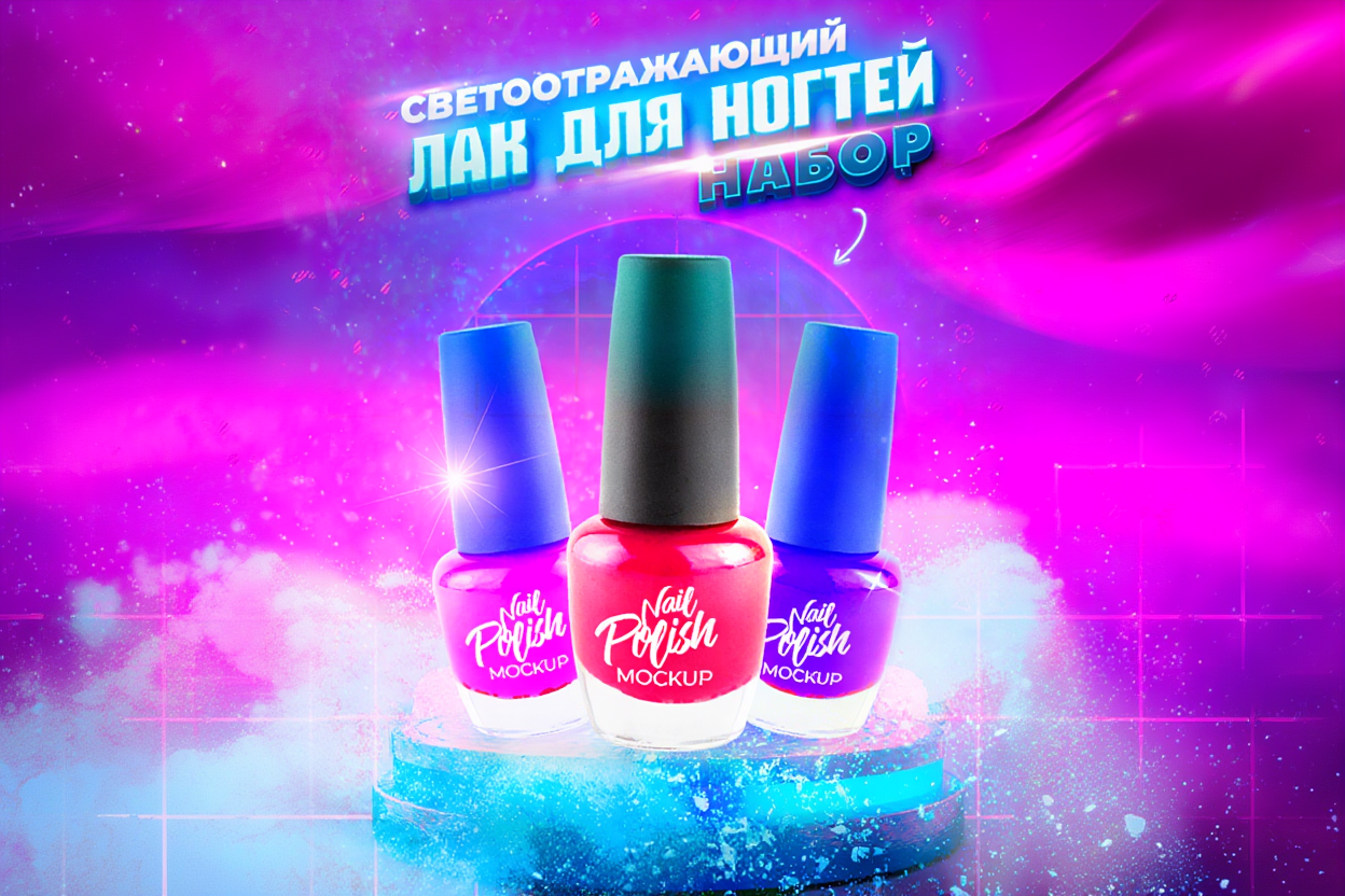 Дизайн карточки товара «Светоотражающий лак для ногтей» для Wildberries