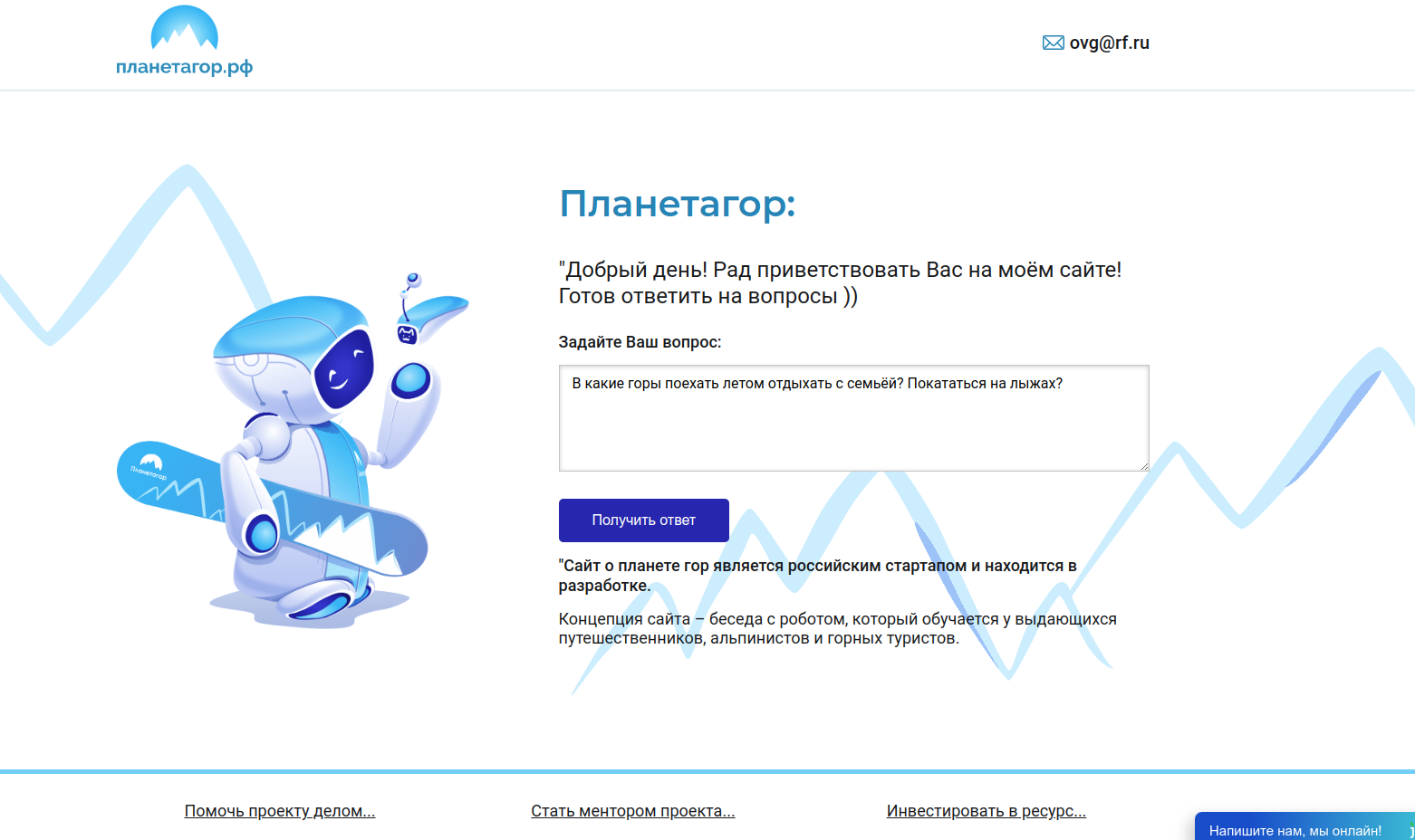 Чат-бот