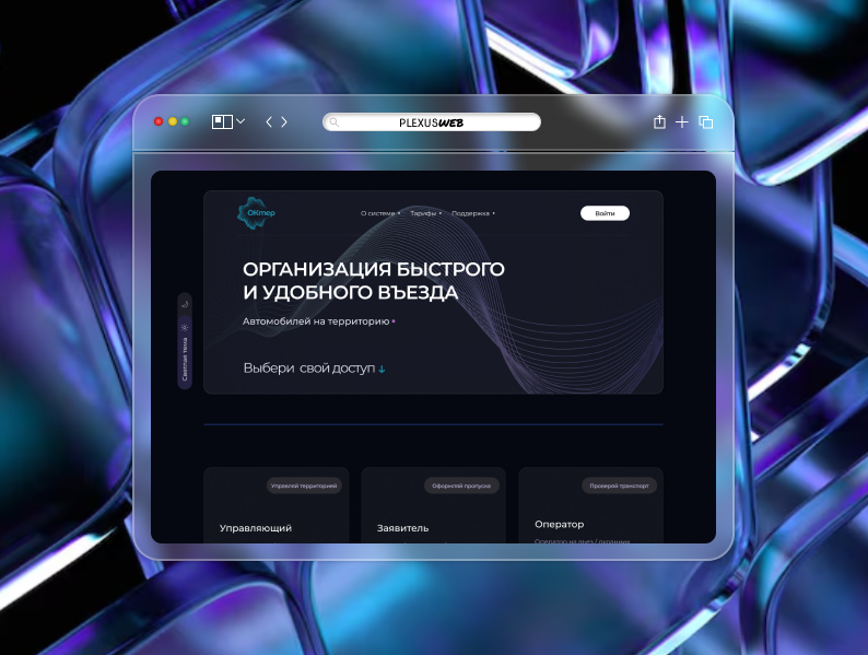 Смарт-проезд на территорию