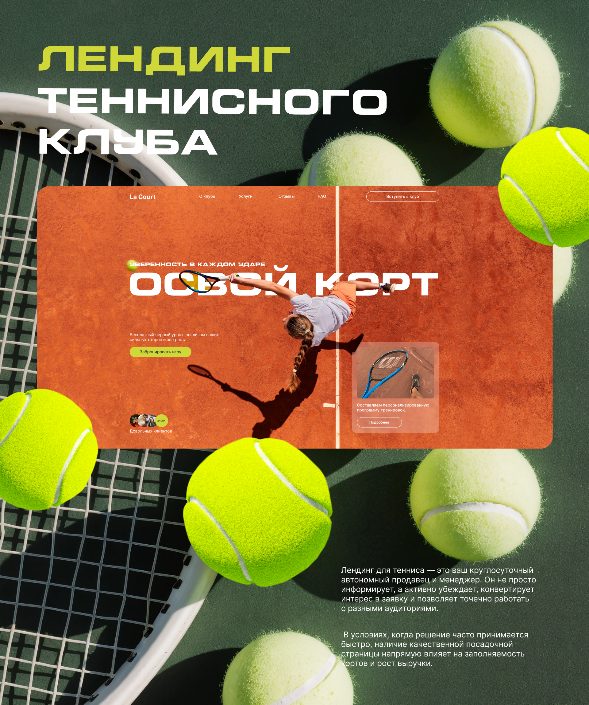 Лендинг для теннисного клуба