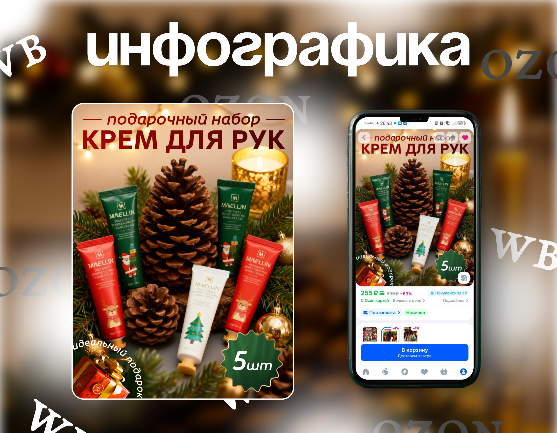 ИНФОГРАФИКА для крема I карточка товара для крема