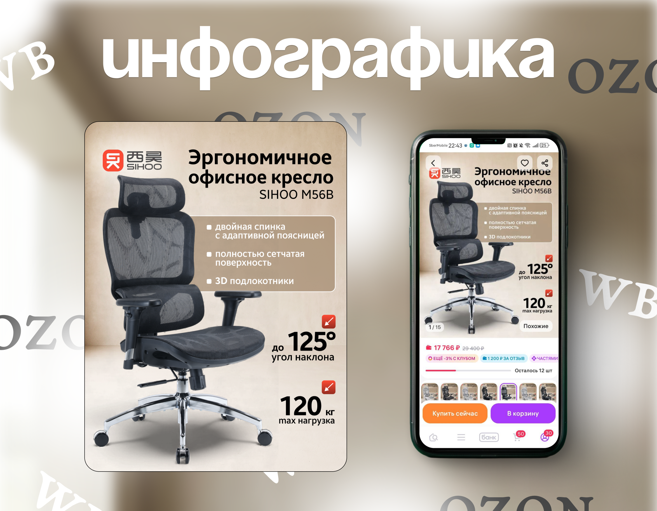 ОФИСНОЕ КРЕСЛО I ИНФОГРАФИКА I КАРТОЧКА ТОВАРА