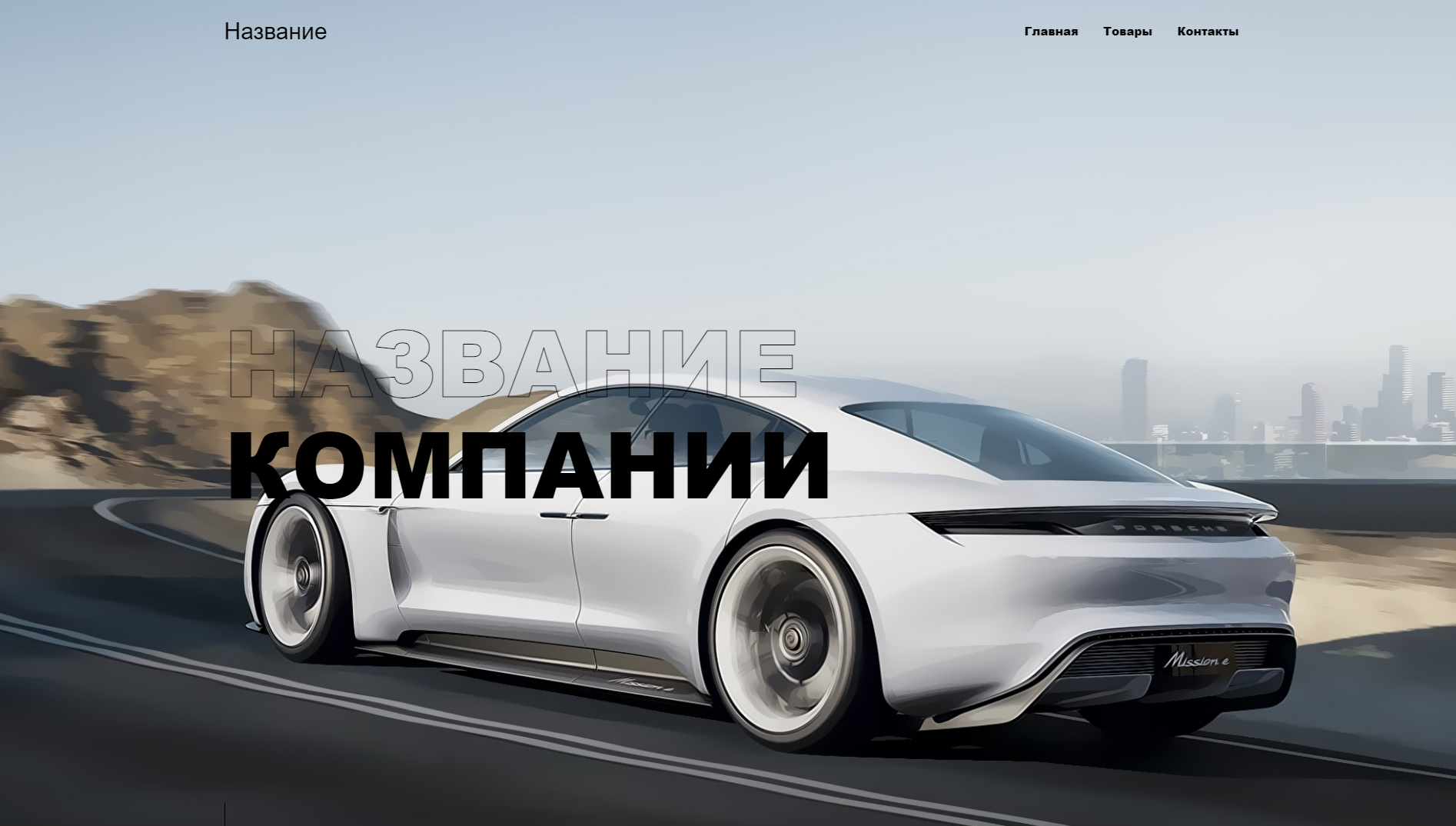 Сайт для автосалона
