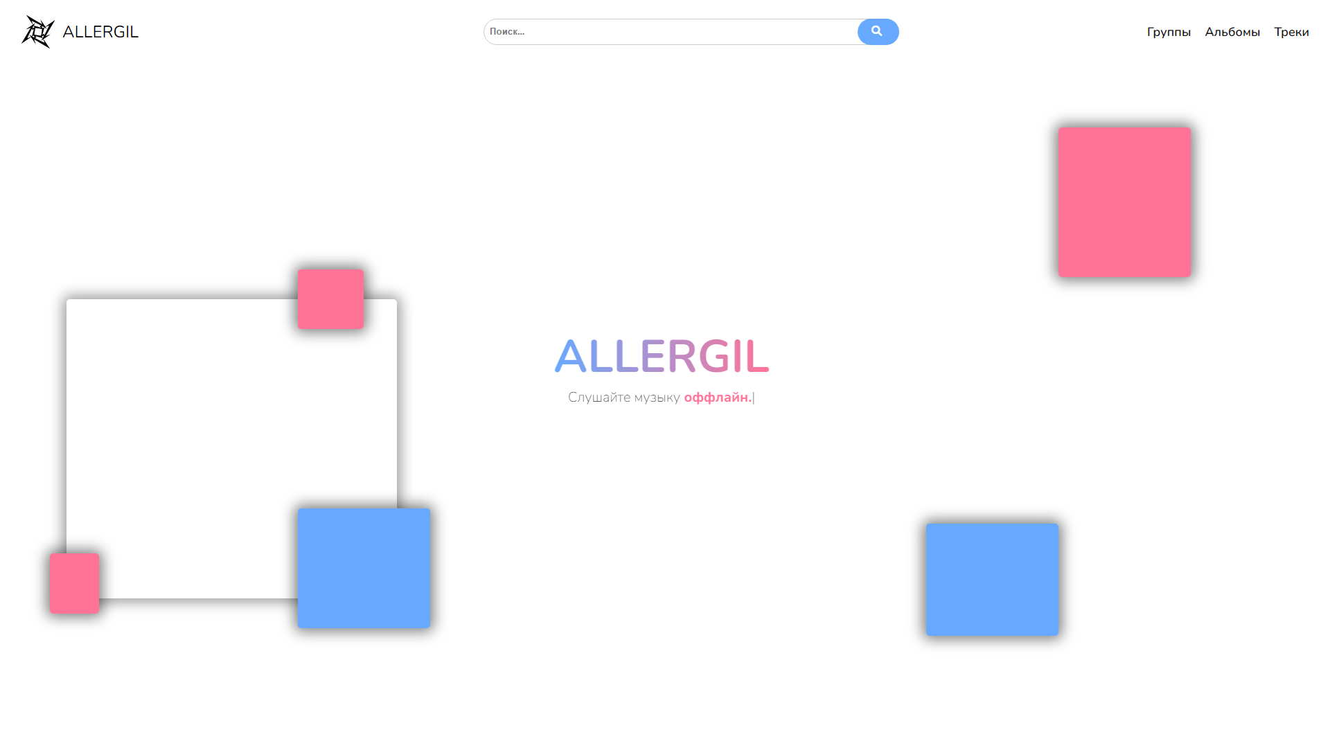 ALLERGIL - Слушайте музыку оффлайн