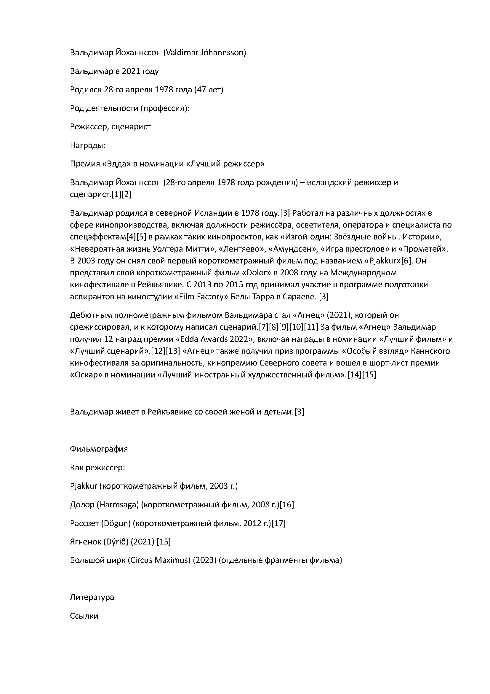 Перевод статей для сайта "РуВики"