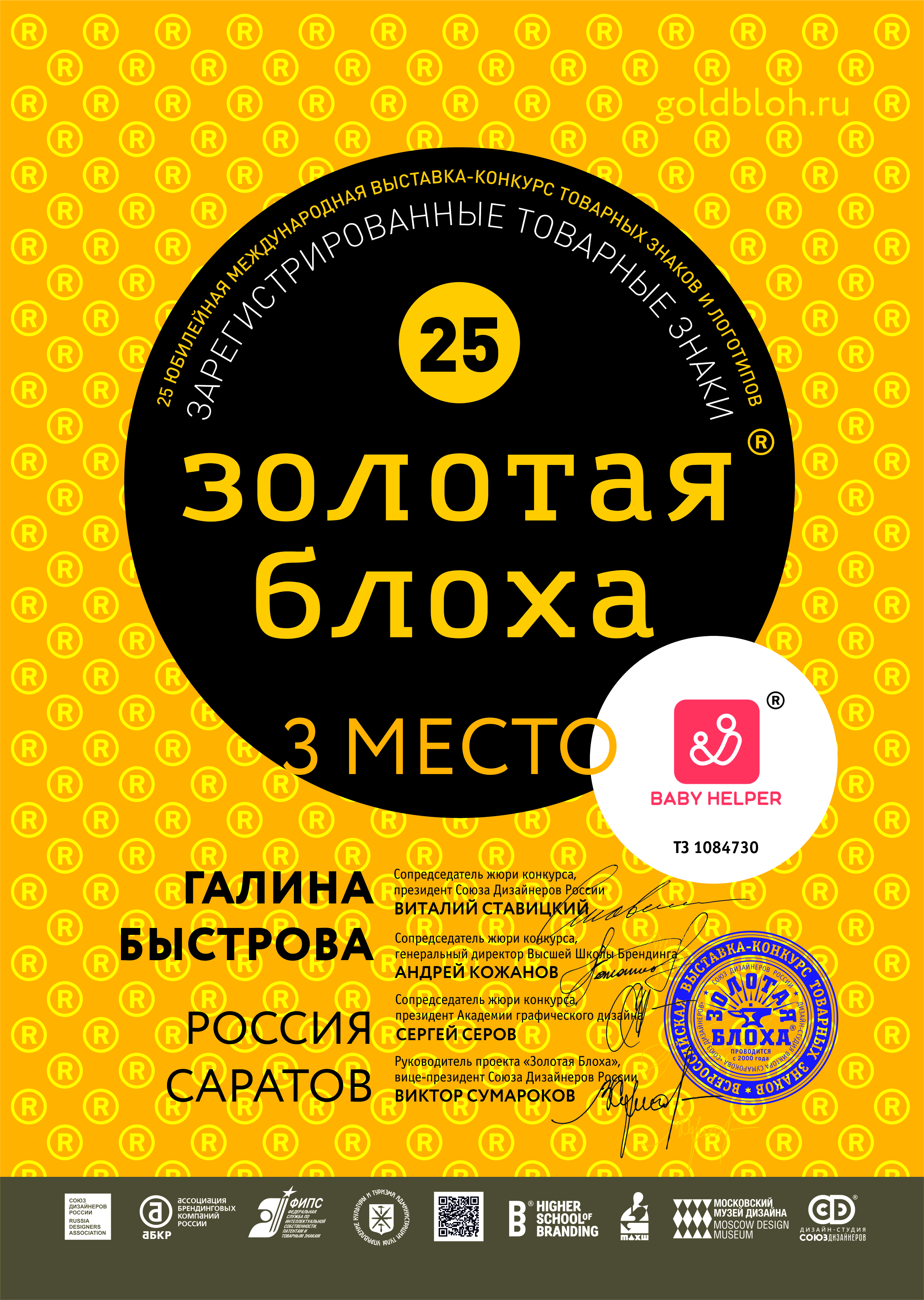 ZB2025_DIPLOM_Рег_Быстрова.jpg