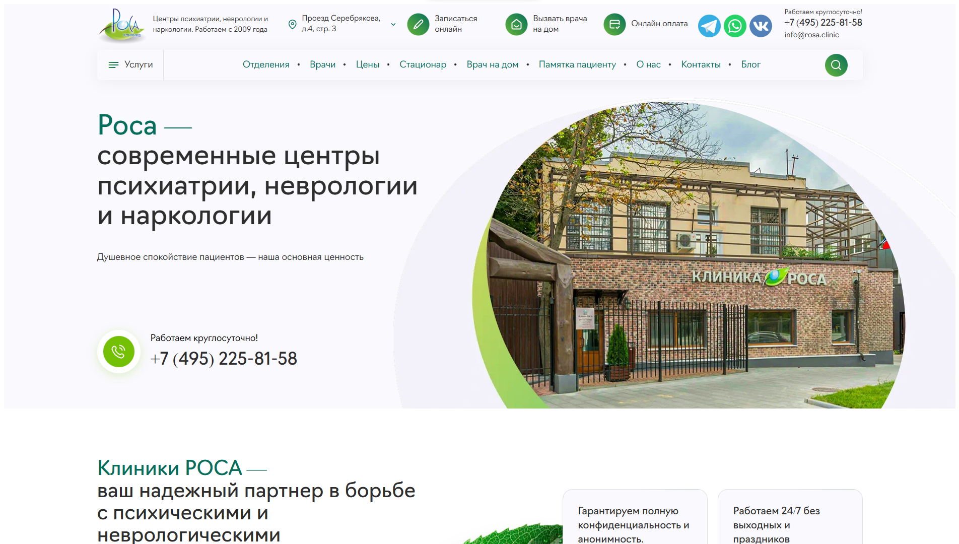 Rosa clinit - веб сайт для современных центров психиатрии, неврологии и наркологии