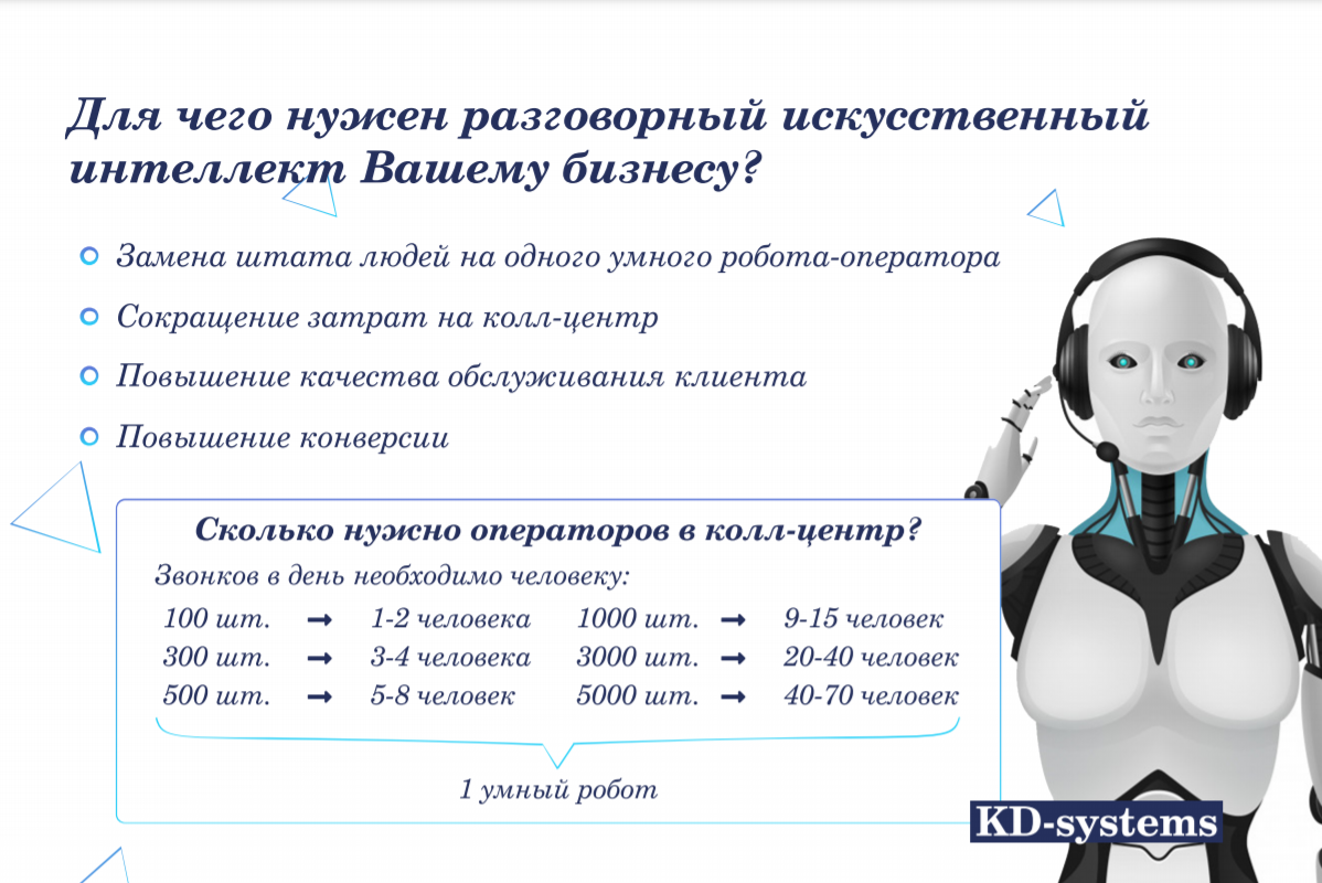 Презентация KD-systems_05.png
