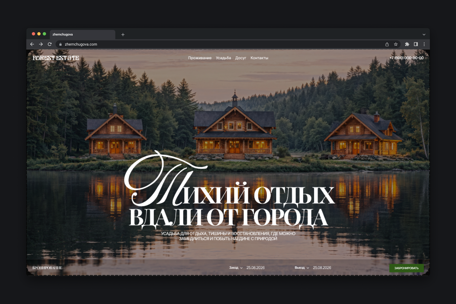 Лендинг для базы отдыха