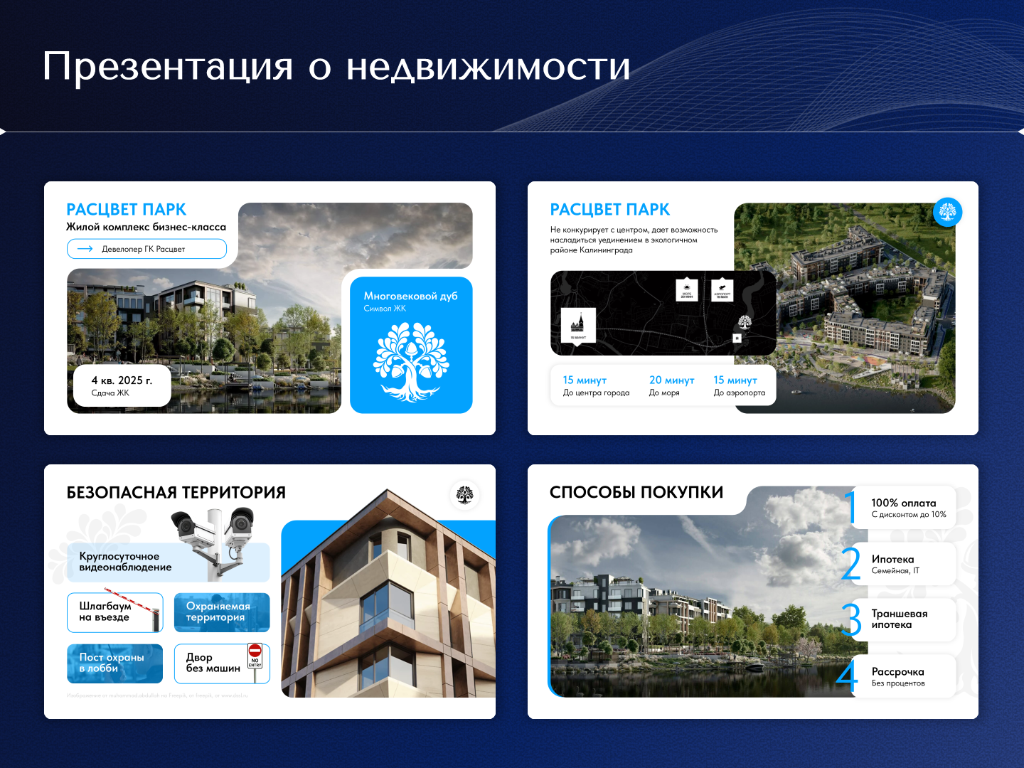 Презентация о жилом комплексе