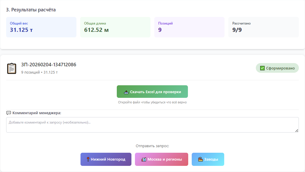 AI-система автоматических закупок для оптовой компании металлопроката