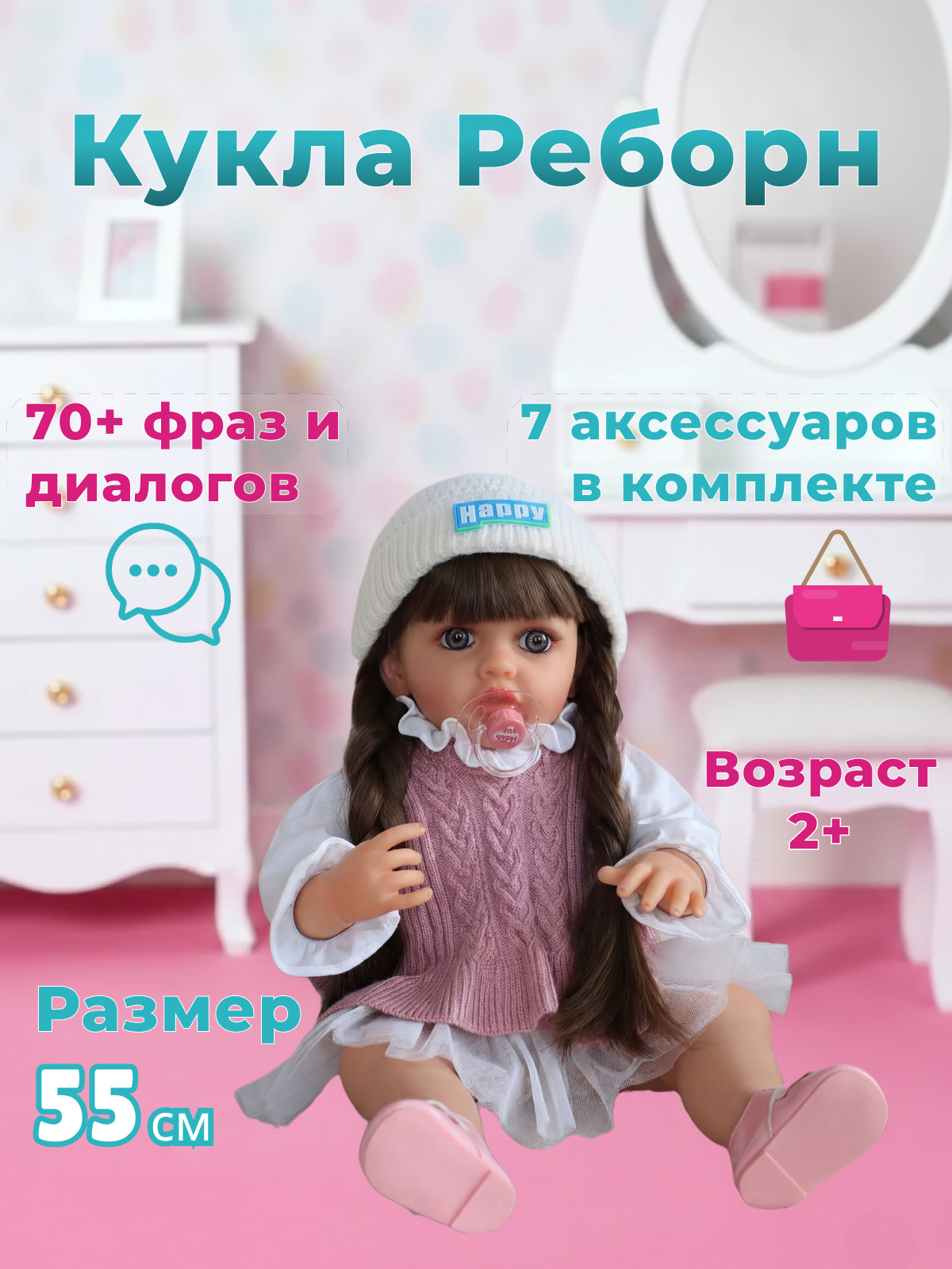 Кукла реборн