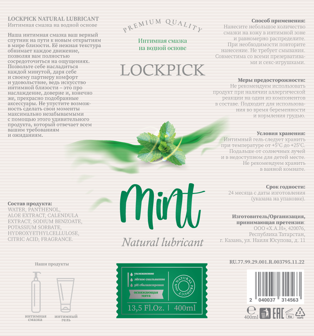 Lockpick_mint.jpg