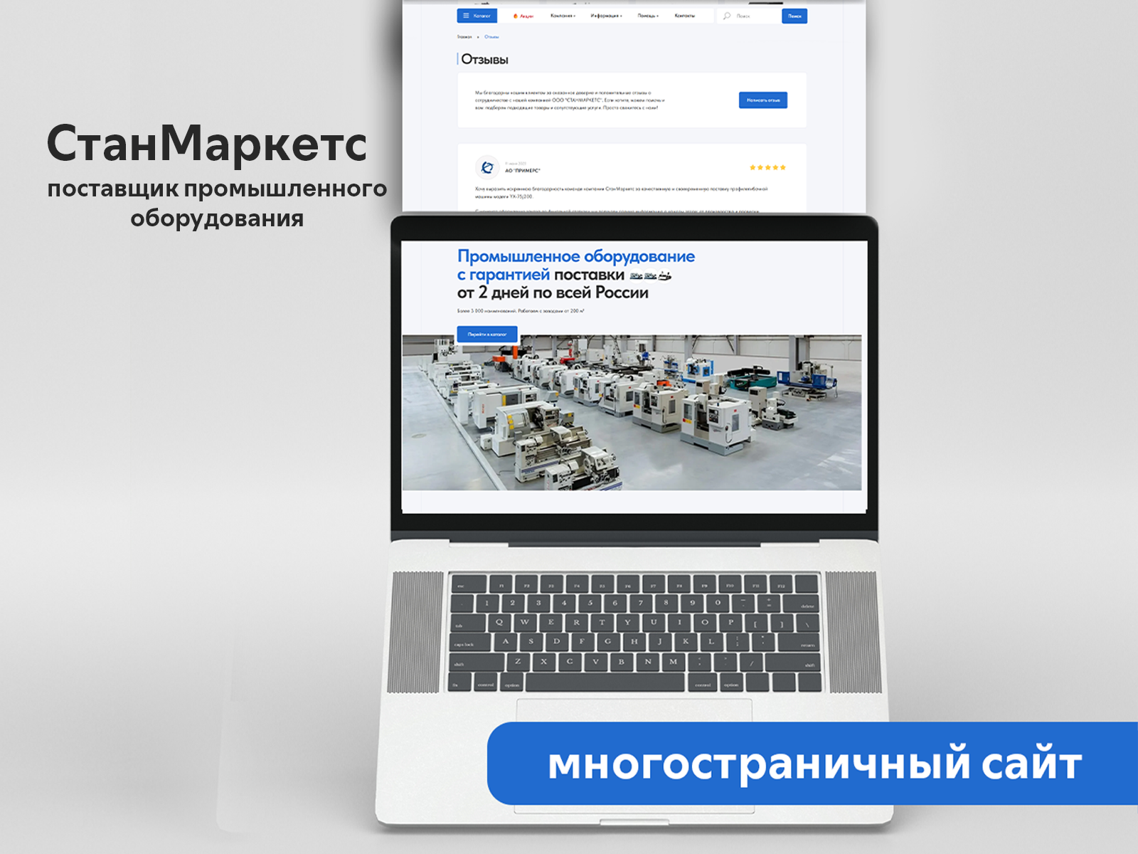 СтанМаркетс | Многостраничный сайт