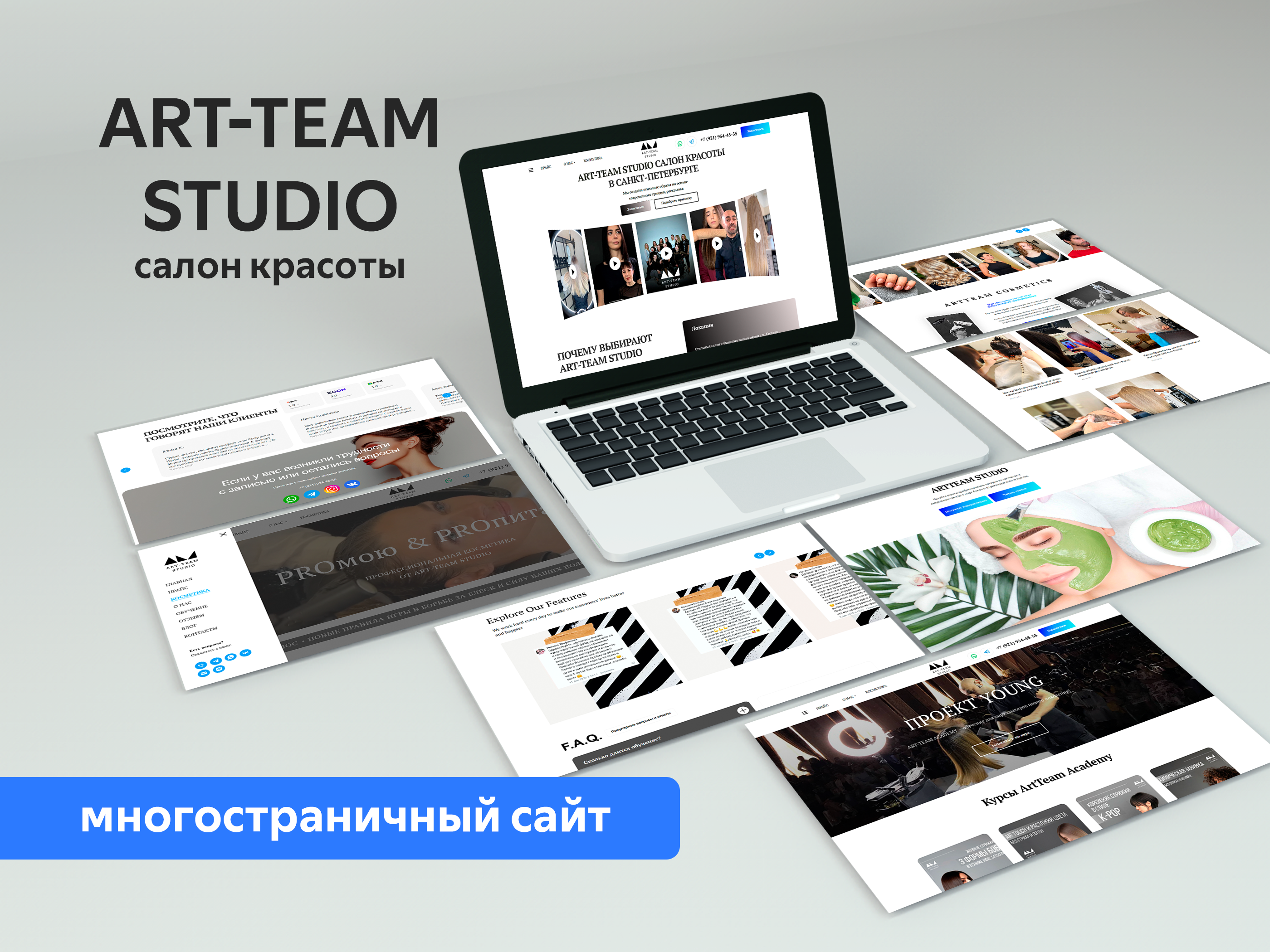 Art-team studio | Многостраничный сайт
