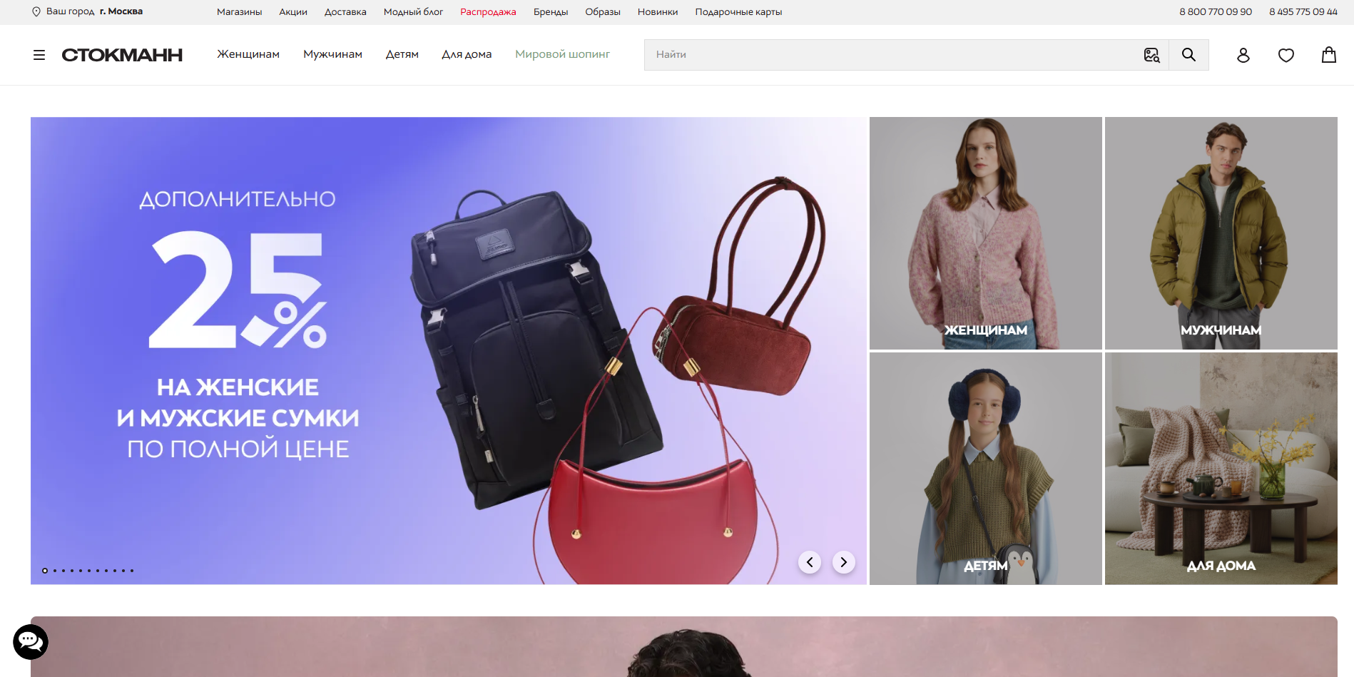 Создал адаптивный сайт для магазина Stockmann с каталогом товаров, акциями и удобной навигацией