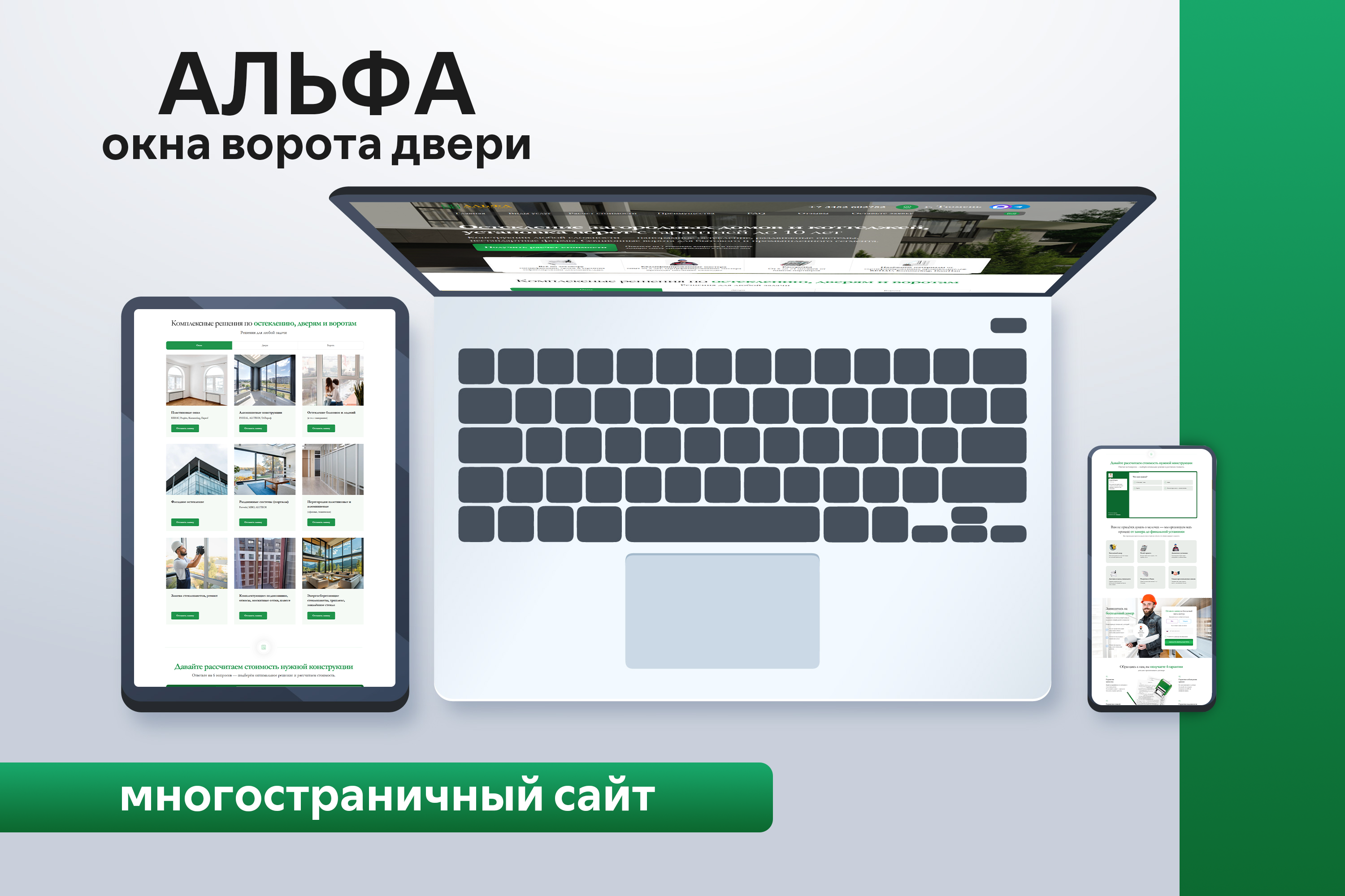 Альфа | Многостраничный сайт