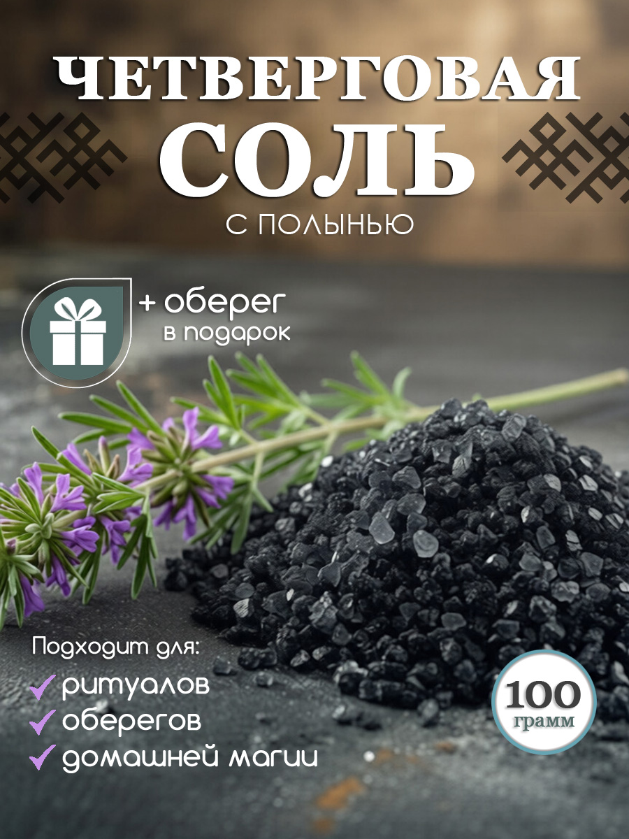 Макет---четверговая-соль.jpg