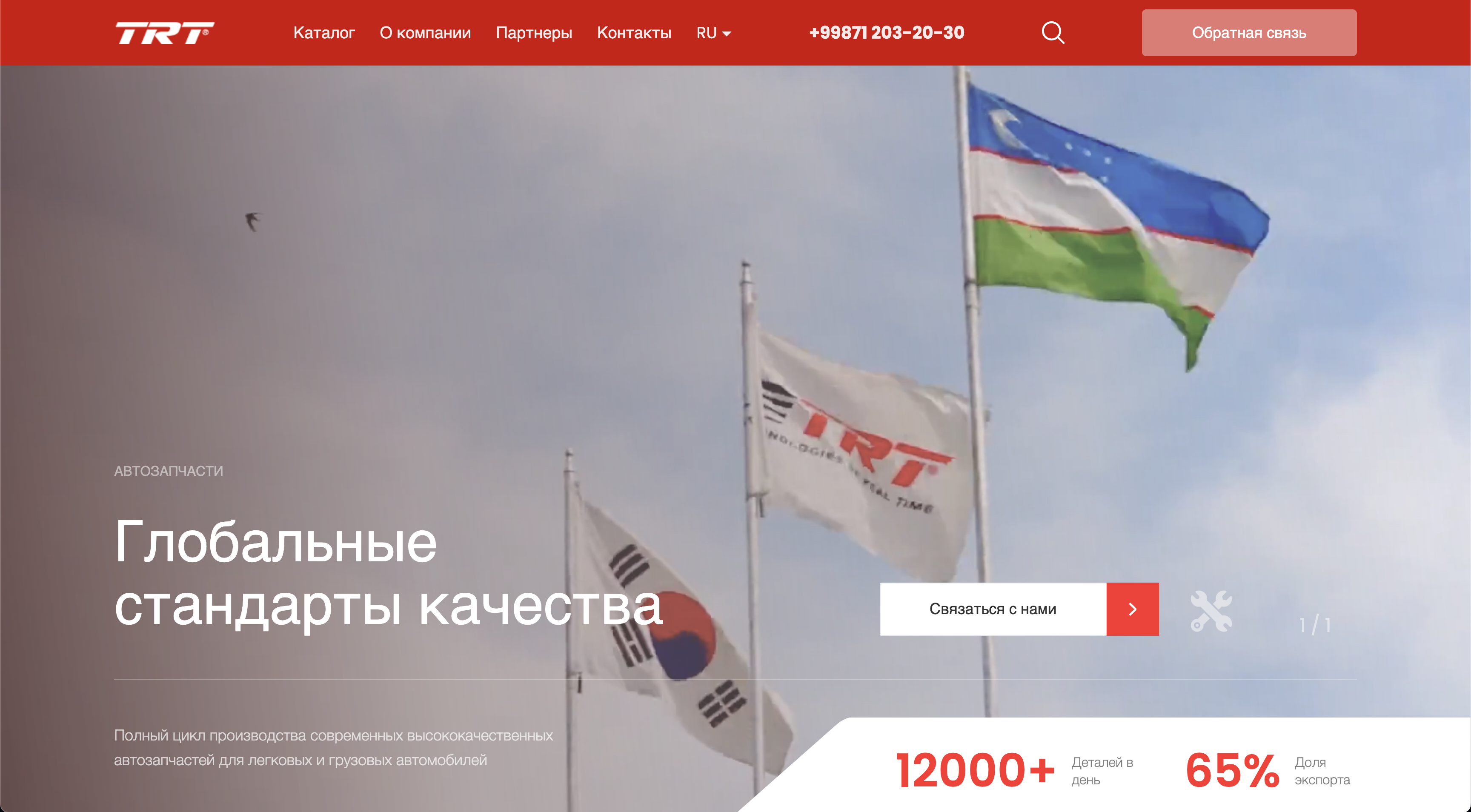 Адаптивная верстка корпоративного сайта для компании TRT Parts