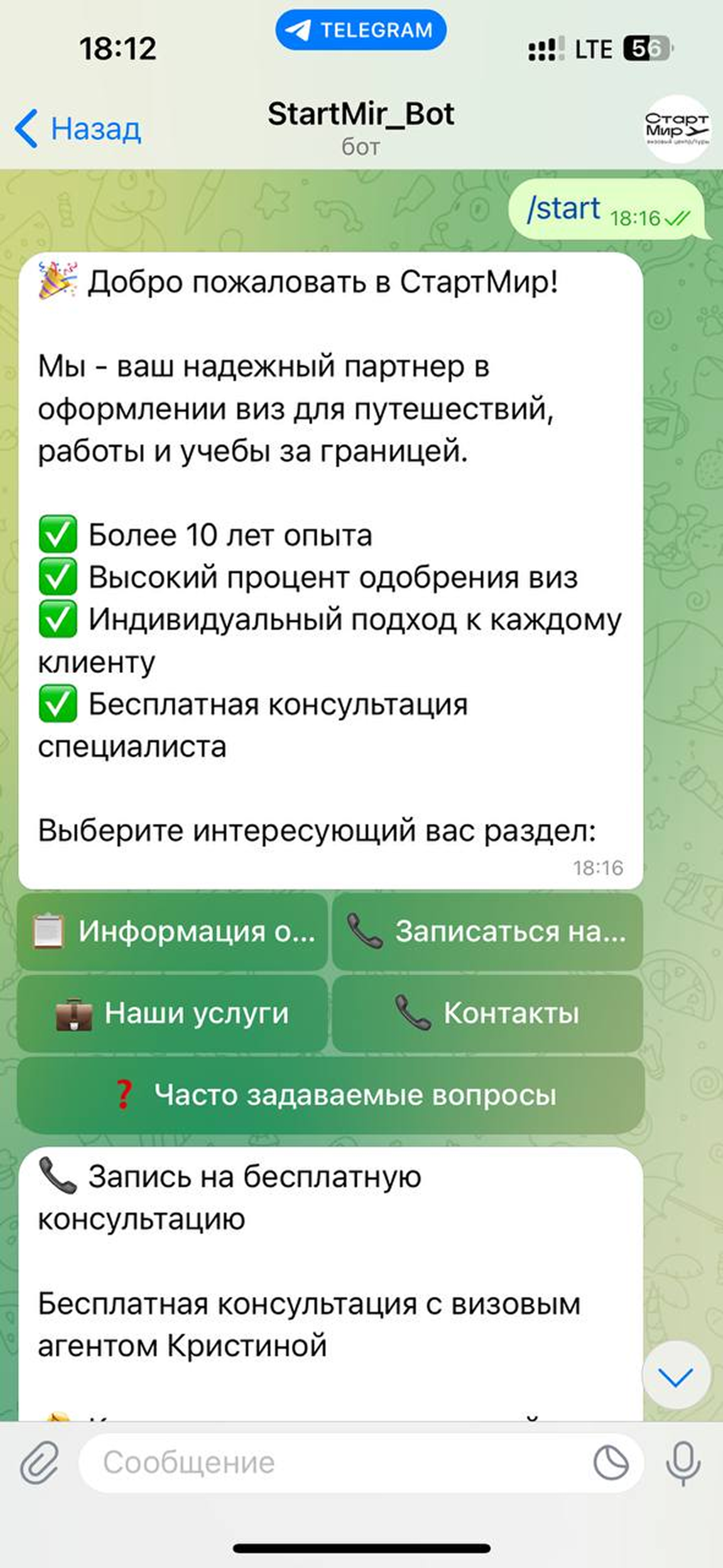 Собрала бот для оставления заявок визовому туристическому центру СтартМир.