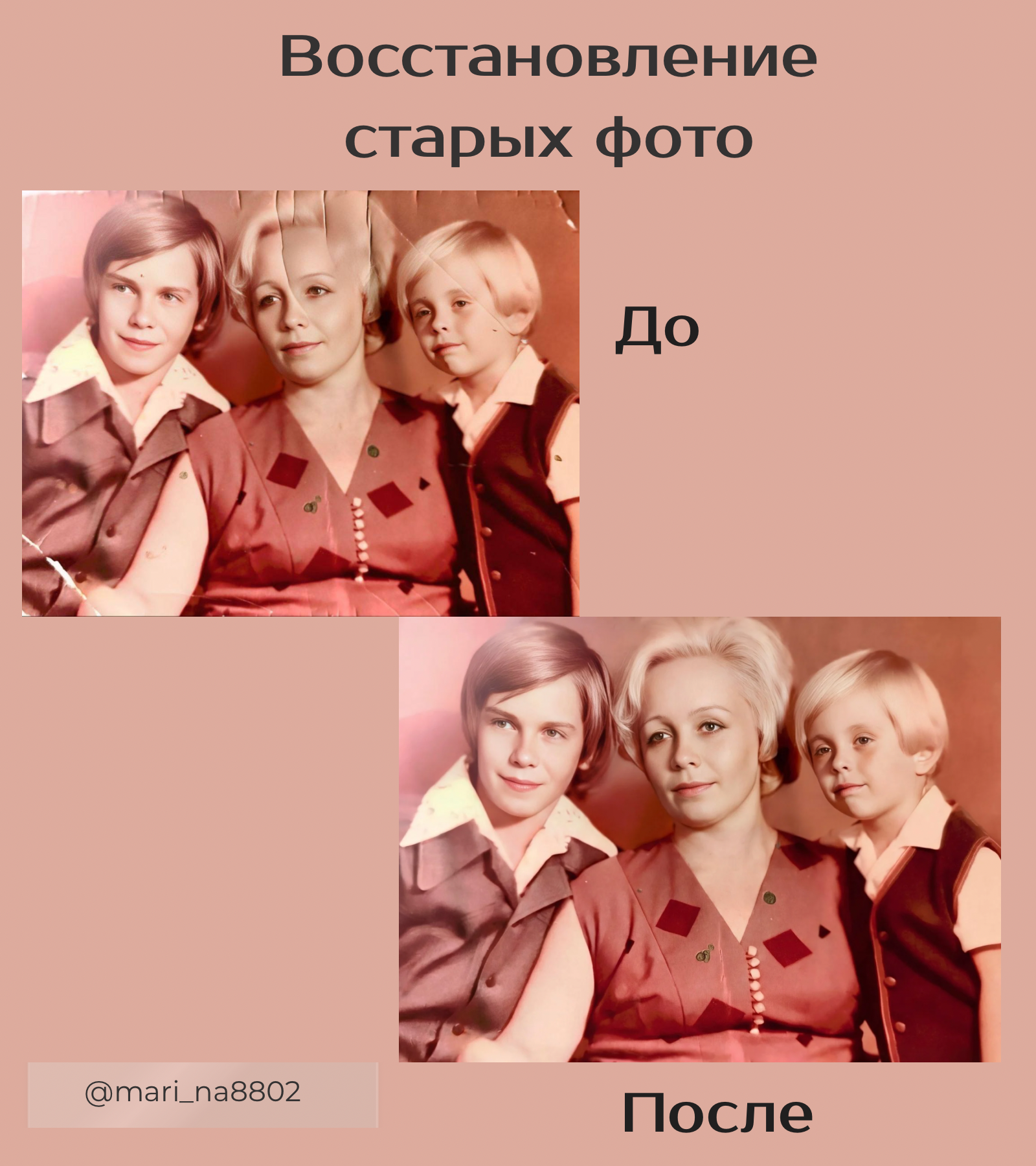Восстановление старых фото (1600 x 1800 пикс.) - 2.png