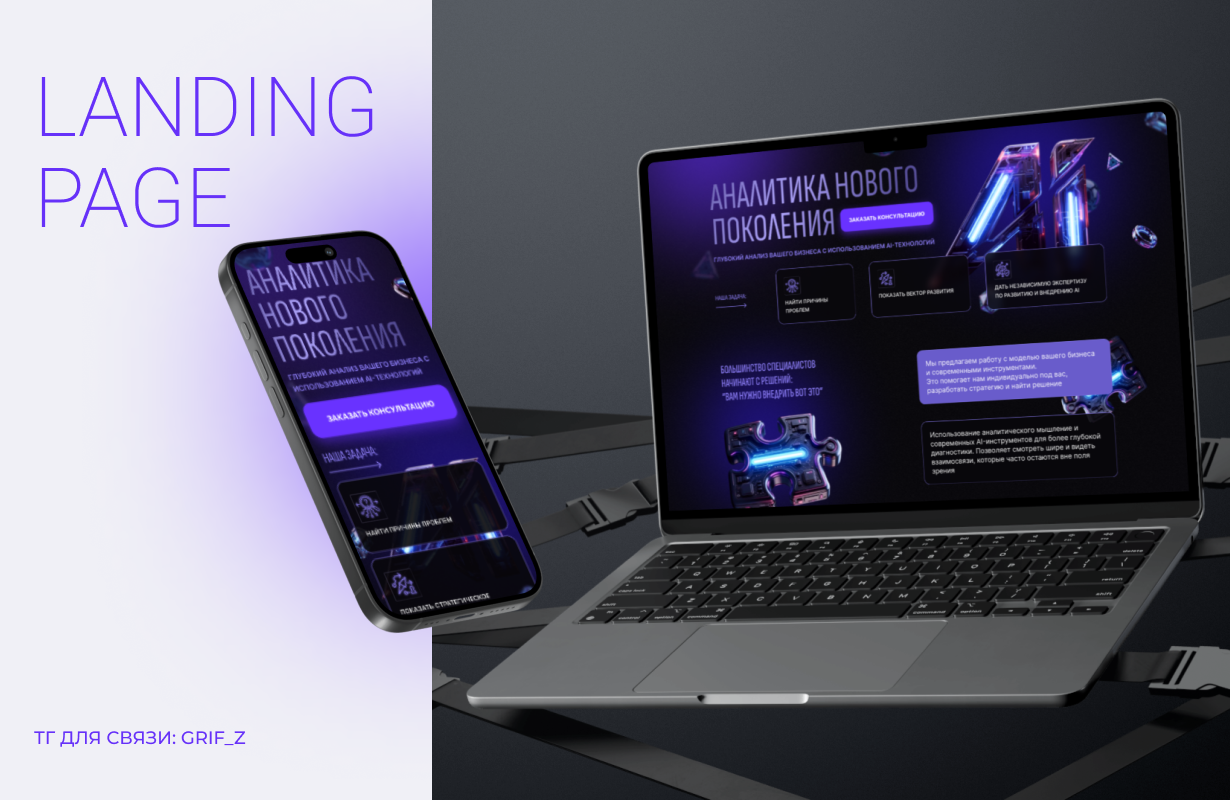 Landing Page на Tilda