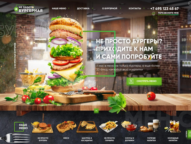 Сайт бургерной