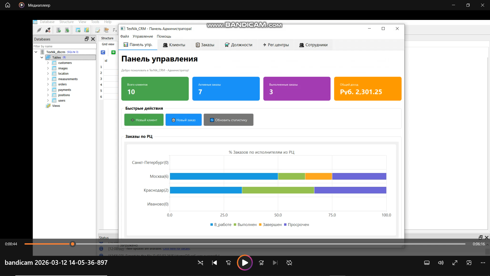 Написать CRM-систему (приложение) на Python