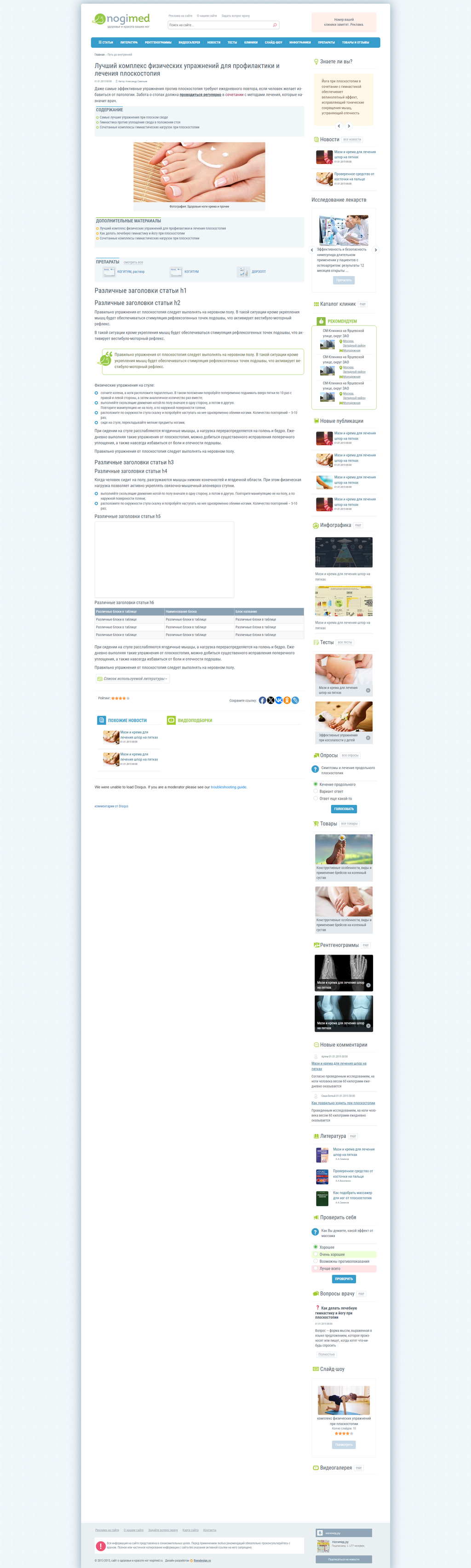 h98322q9.beget.tech_nogimed_single_new__2026_03_23_12_02_58.png