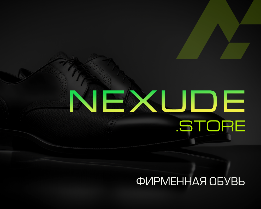 NEXUDE