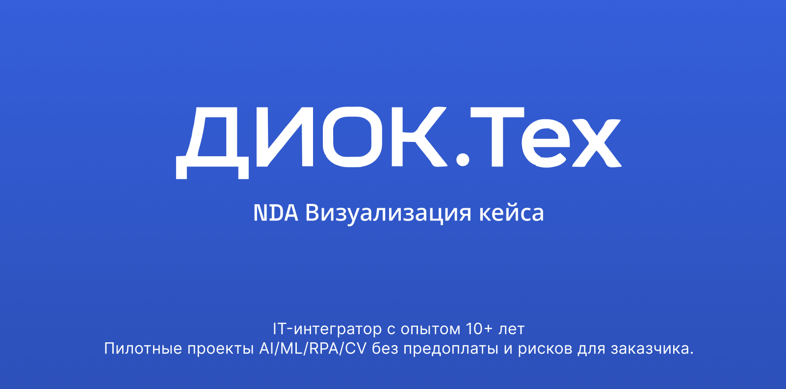 Радар технологий. Проект для дочерней организации ГазпромБанка.