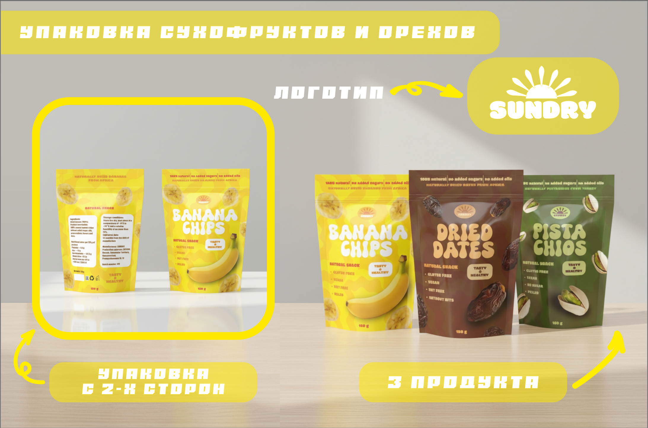 Упаковки для сухофруктов и орехов