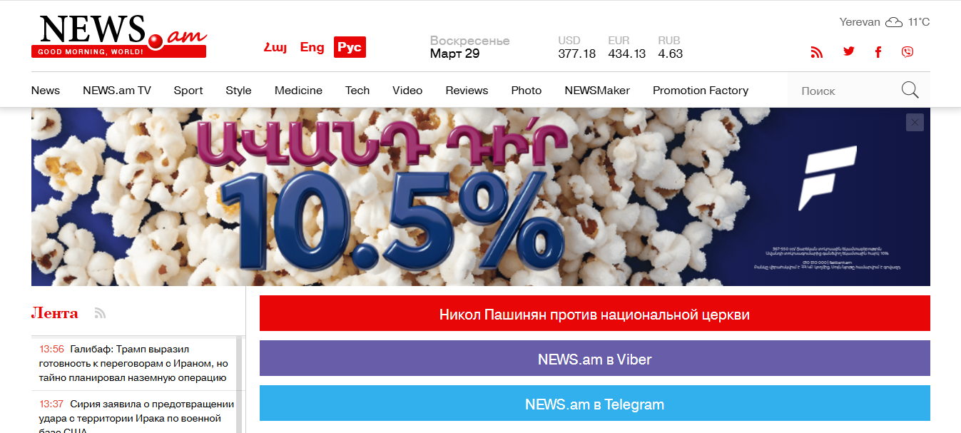 https://news.am/rus/