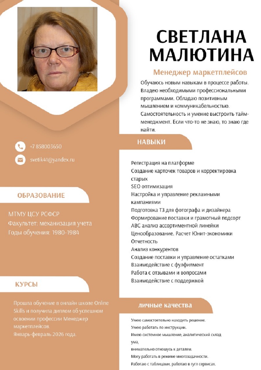 светланамалютина.jpg
