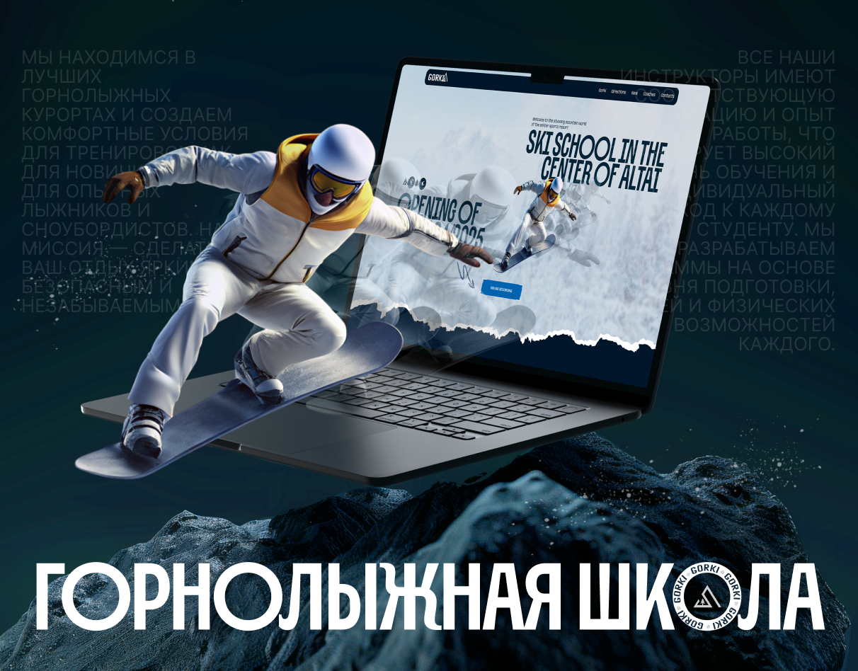 Горнолыжная школа