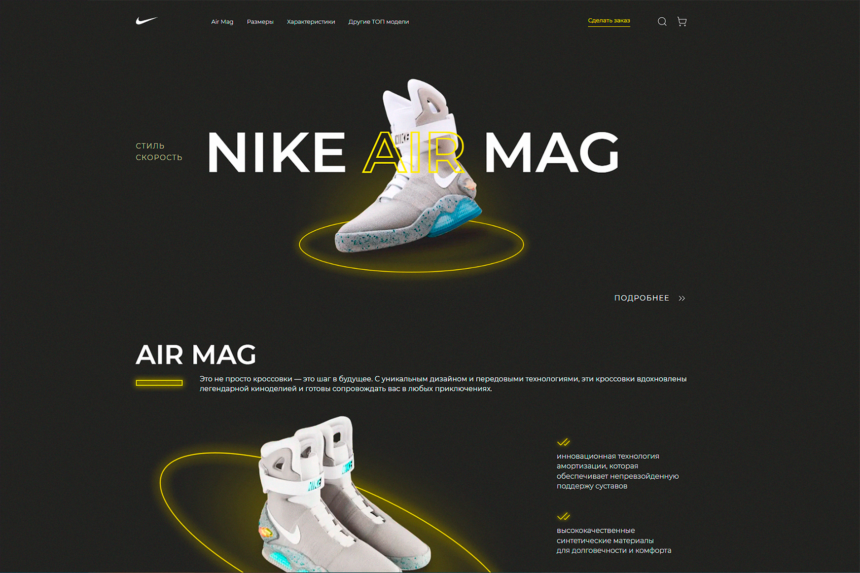 Адаптивный лендинг «Nike Air Mag»