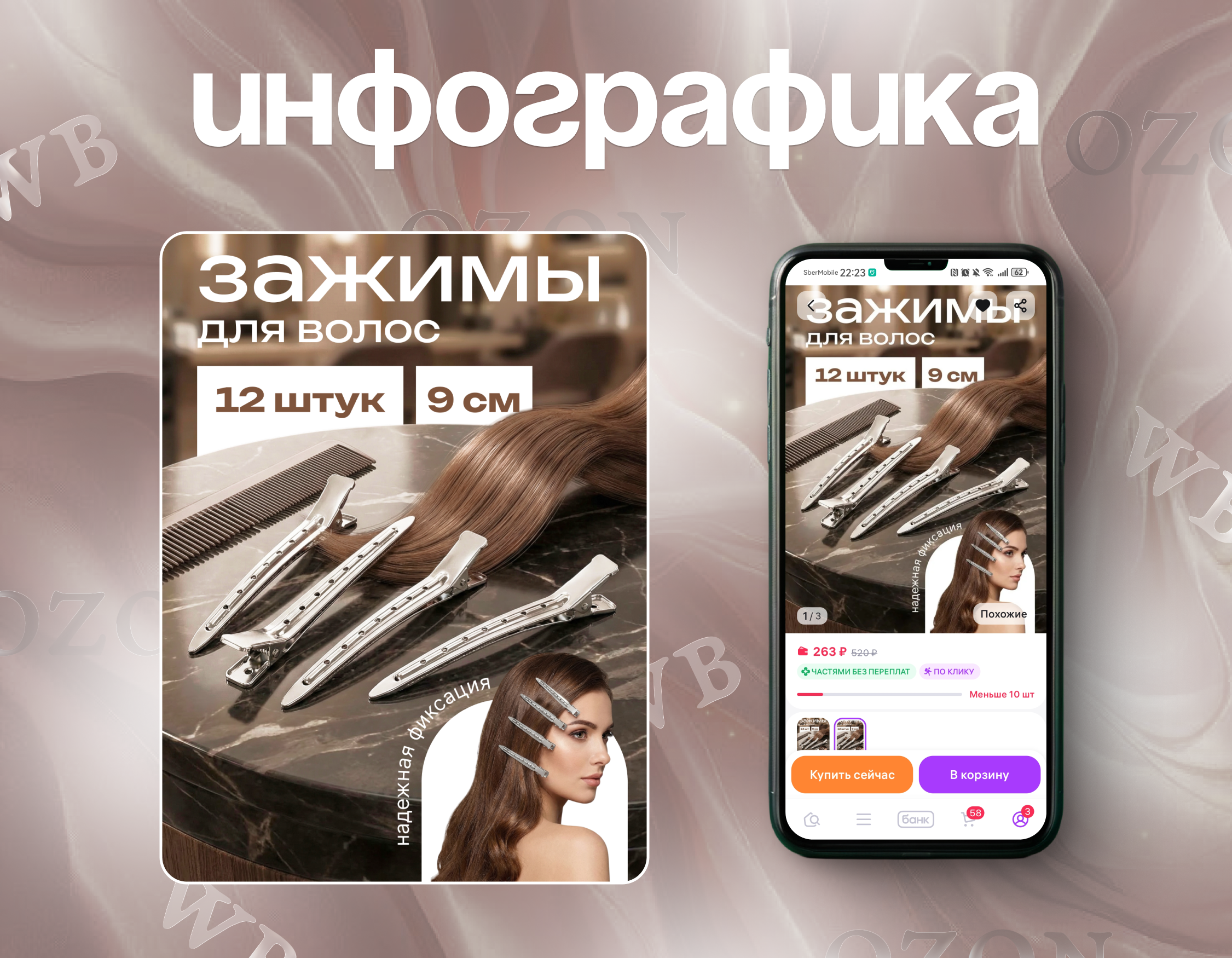 ИНФОГРАФИКА для зажимов I карточка товара для зажимов