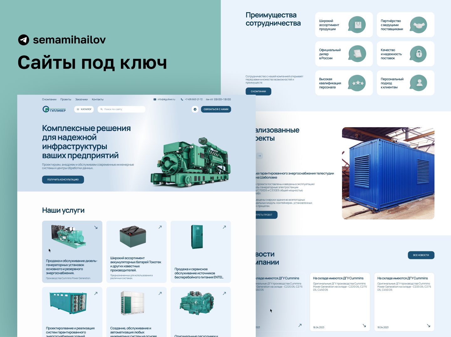Инжиниринговая компания Гулливер