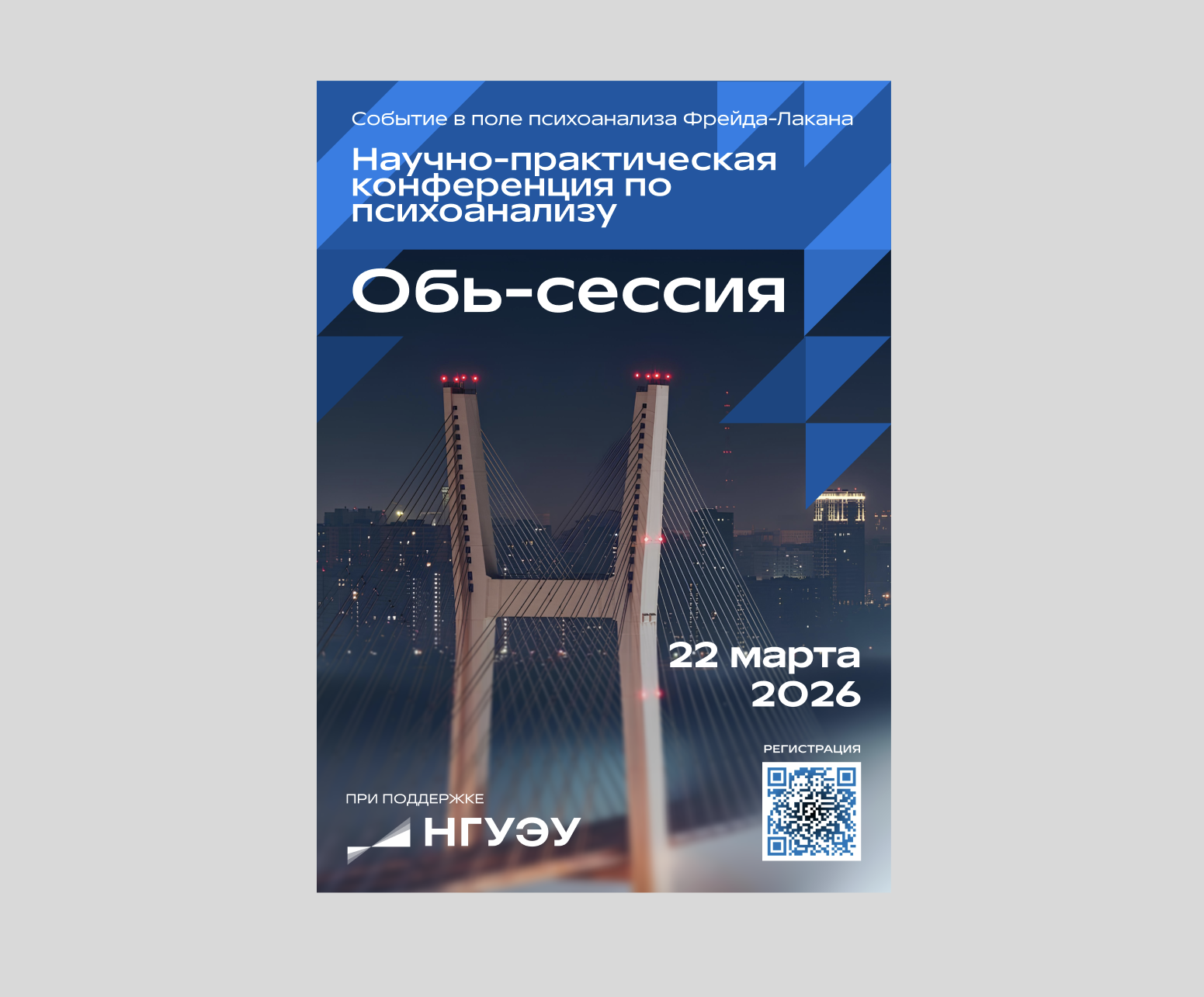 Афиша для мероприятия