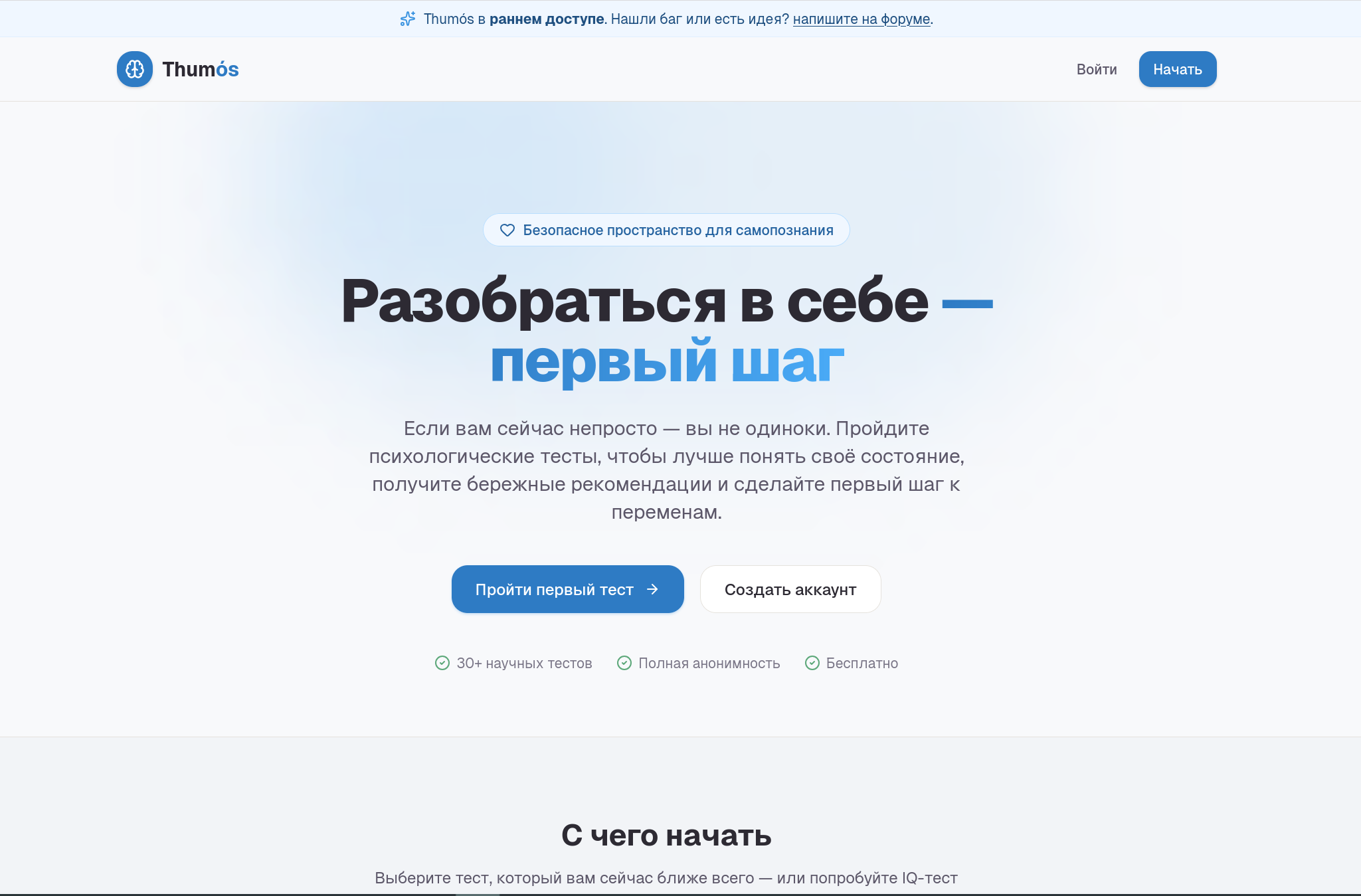 Thumós — fullstack-платформа психологических тестов с личным кабинетом и автоматическим расчётом