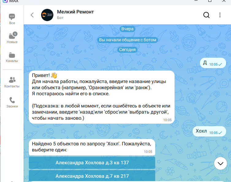 МАХ бот для сети отелей