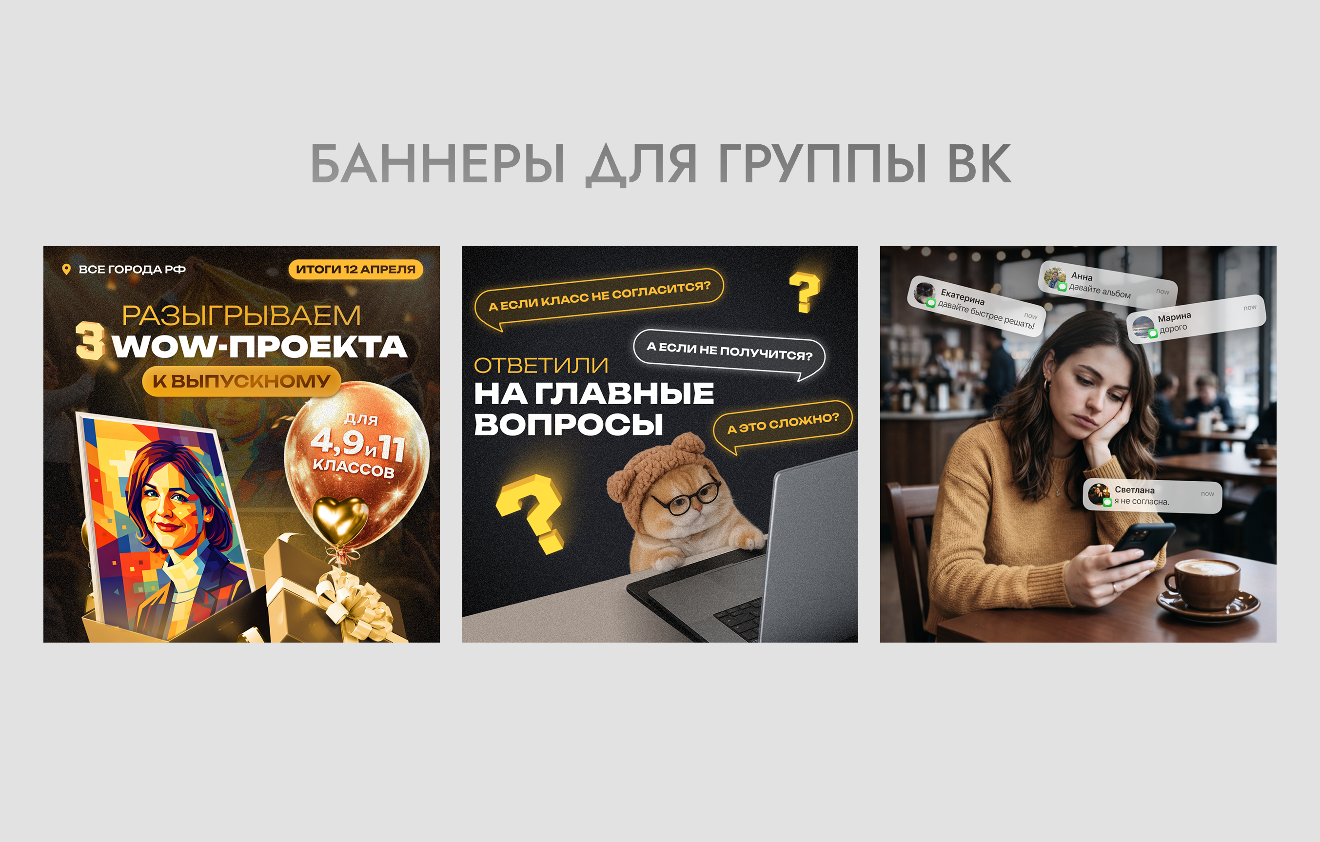 Баннеры для группы в ВК