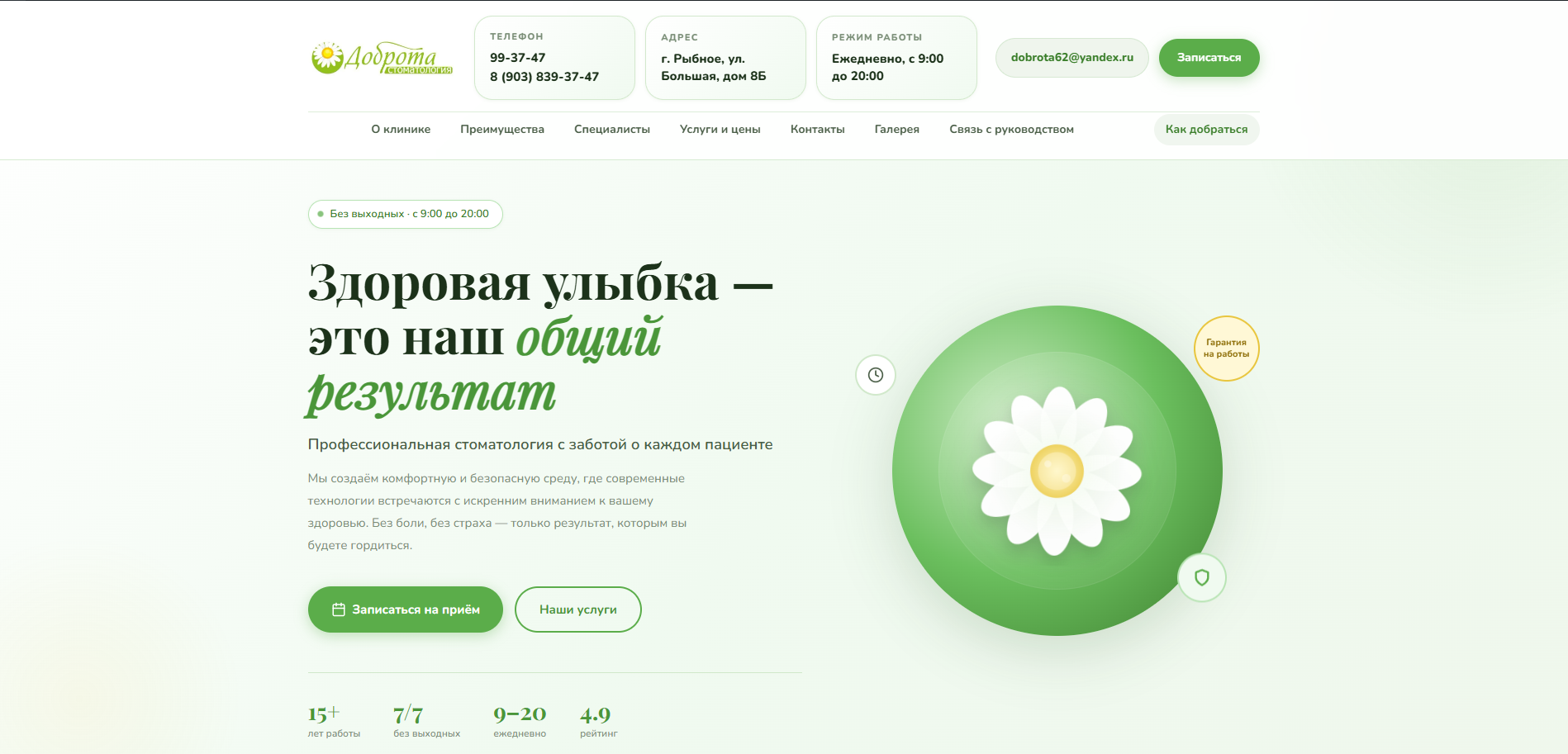 Одностраничный сайт для стоматологии.