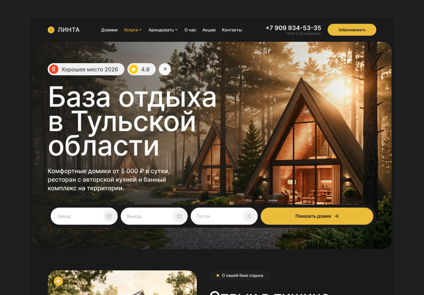 База отдыха «Линта»