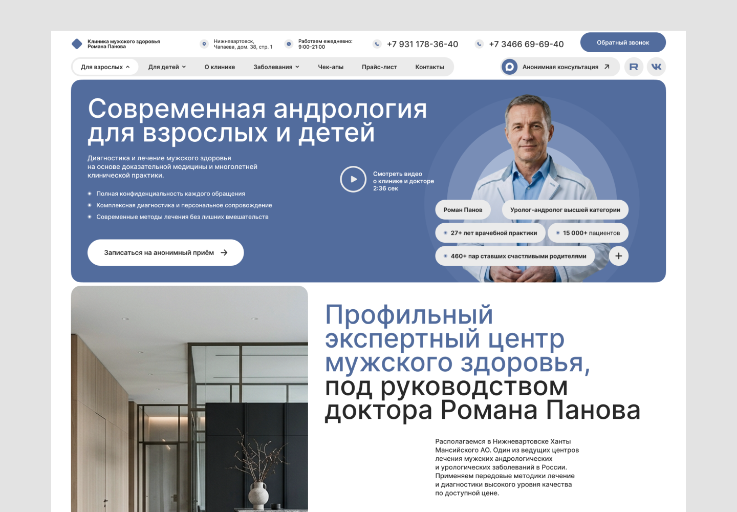 Клиника мужского здоровья Романа Панова