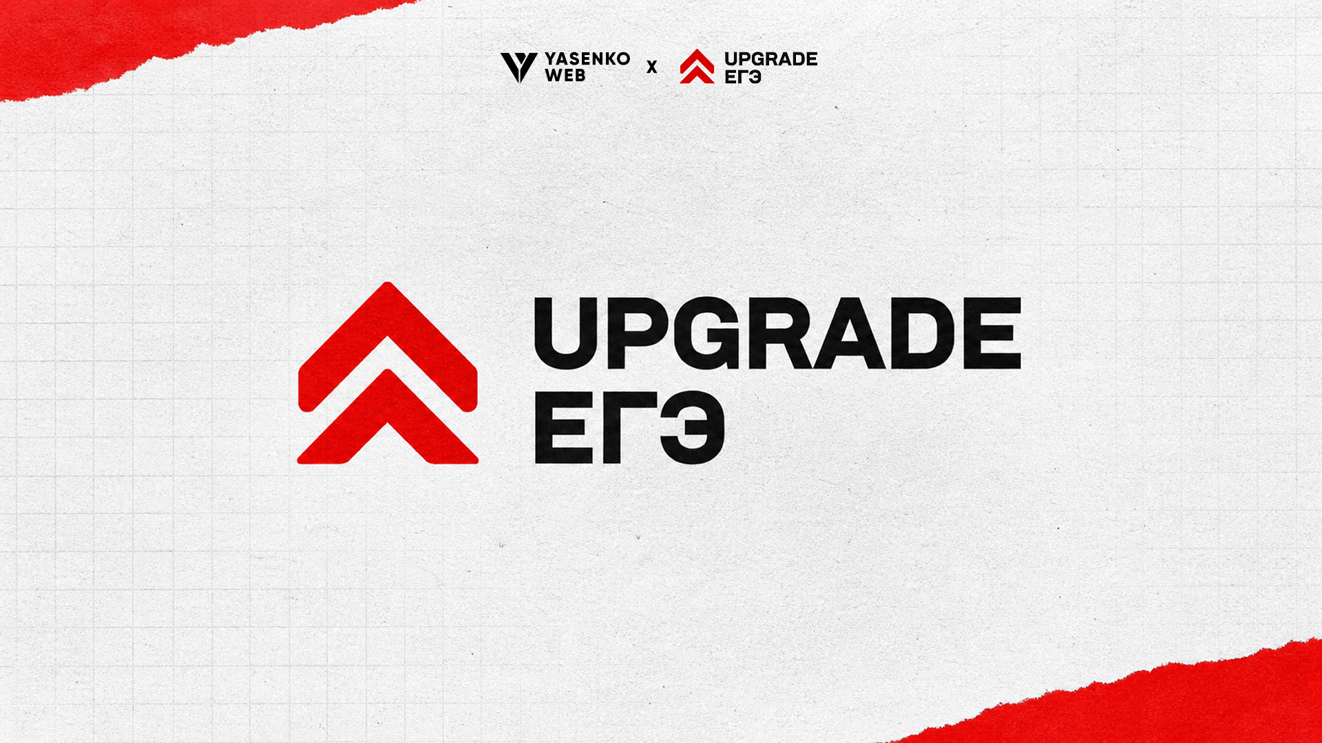 Серия баннеров для Upgrade ЕГЭ