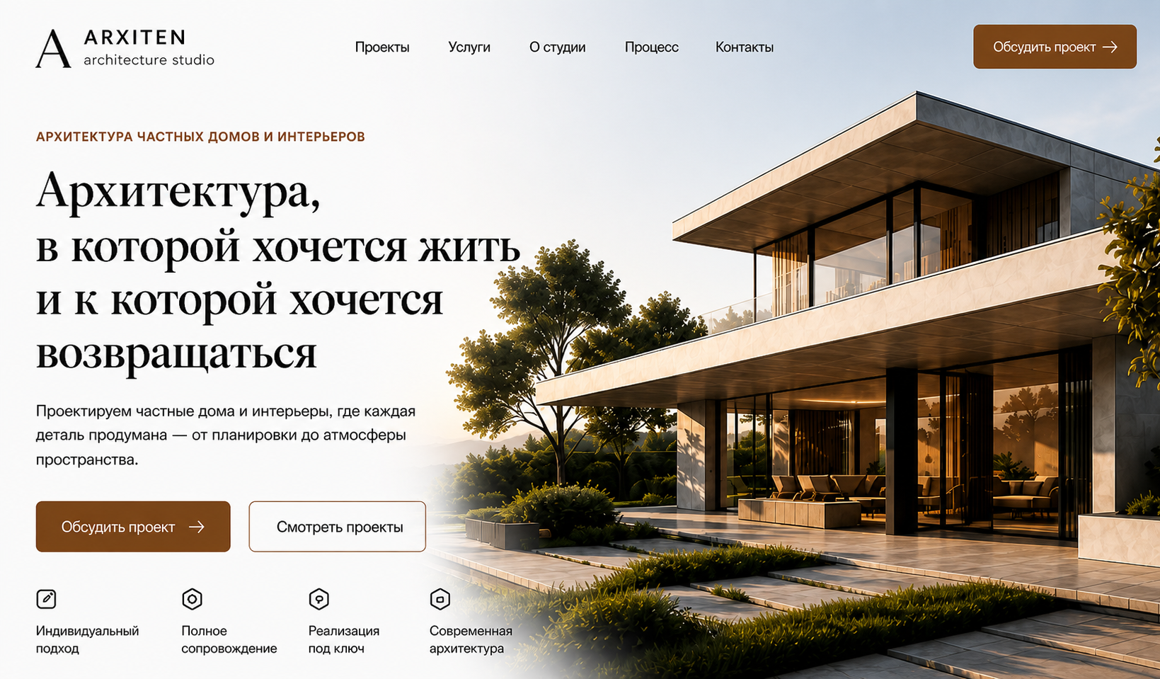 Лендинг архитектурной студии ARXITEN