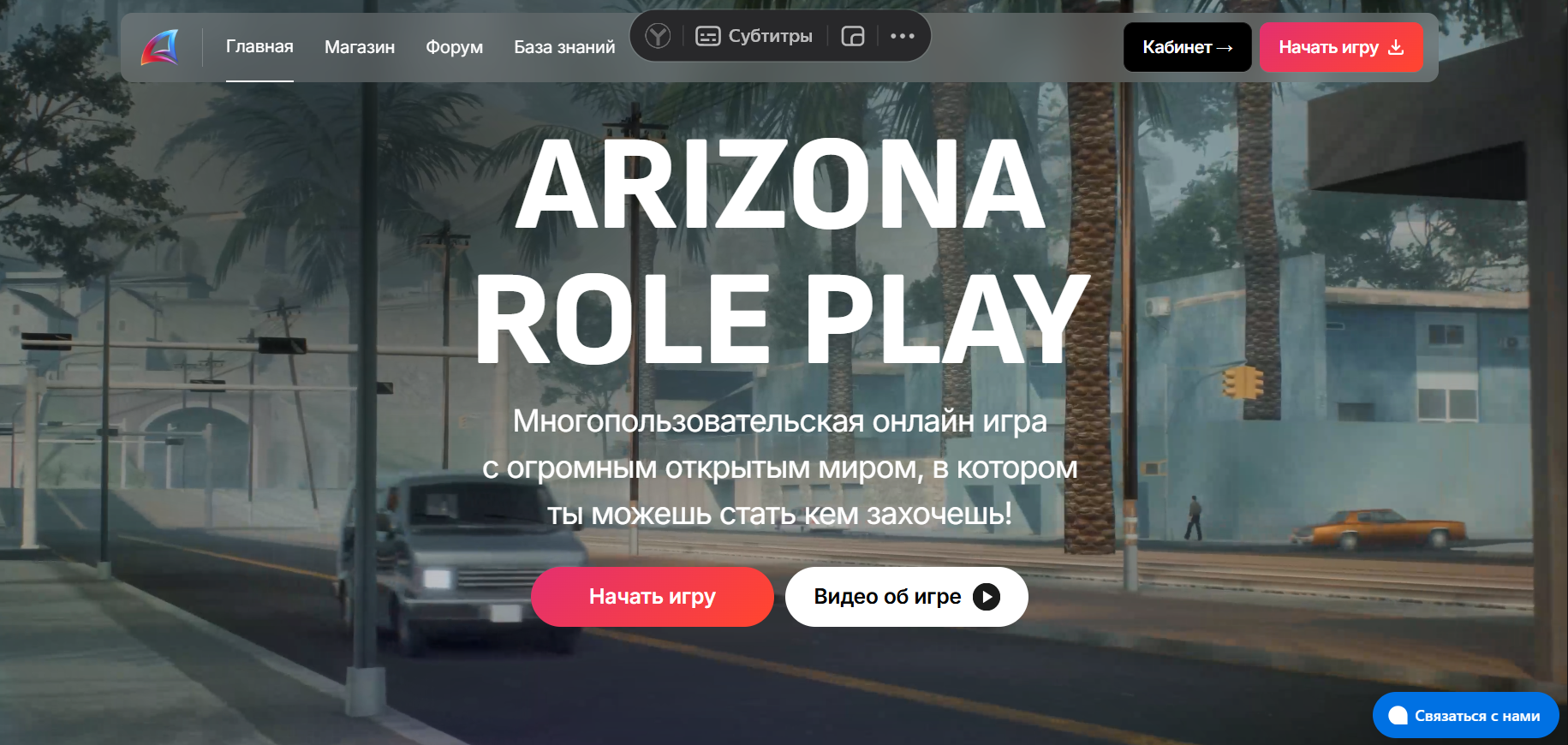 Рестайлинг сайта и визуальной идентификации для Arizona RP (SAMP/CRMP)