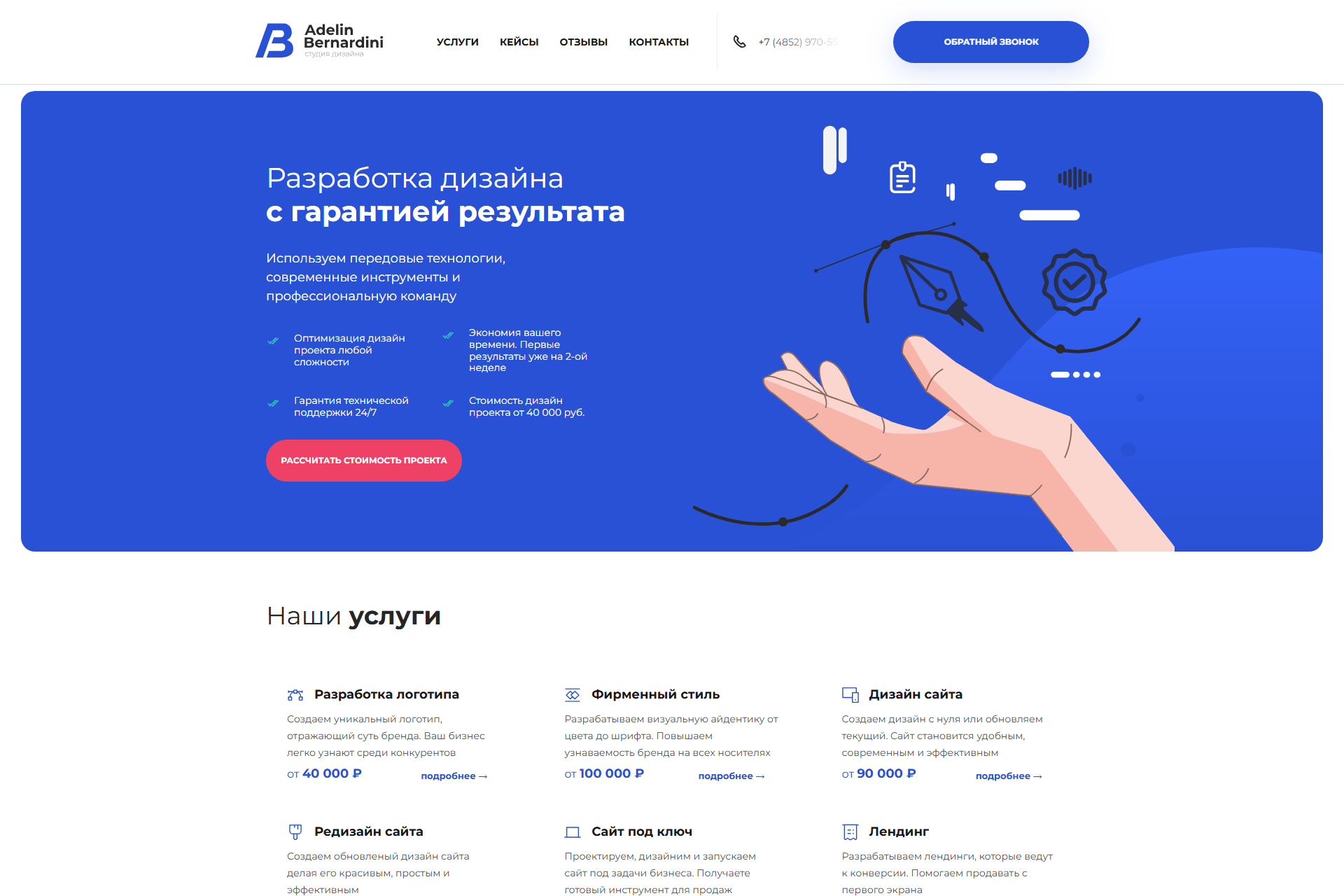 Сайт-визитка студии дизайна на WordPress